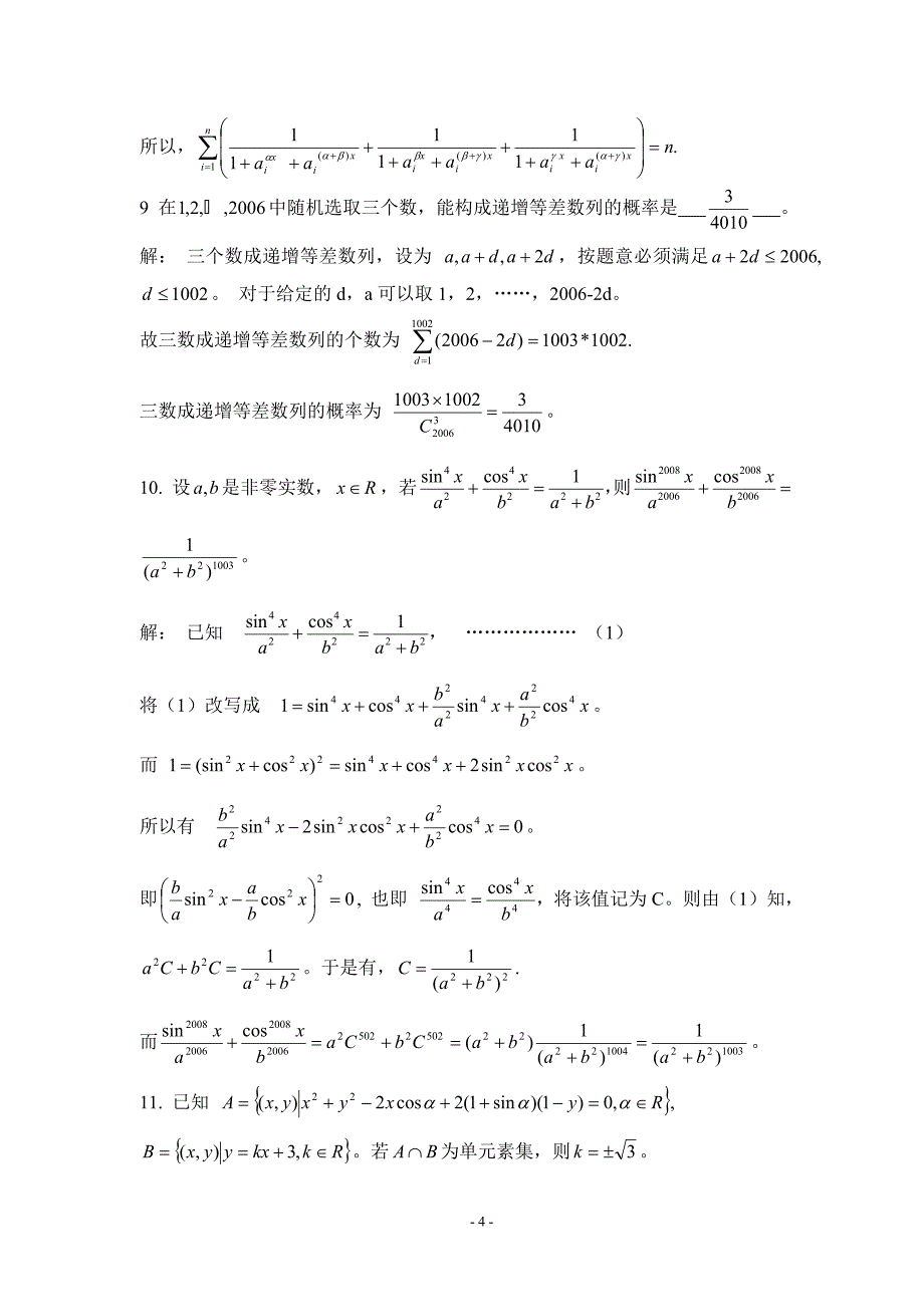 2006年全国高中数学联合竞赛浙江省预赛试卷评分标准_第4页