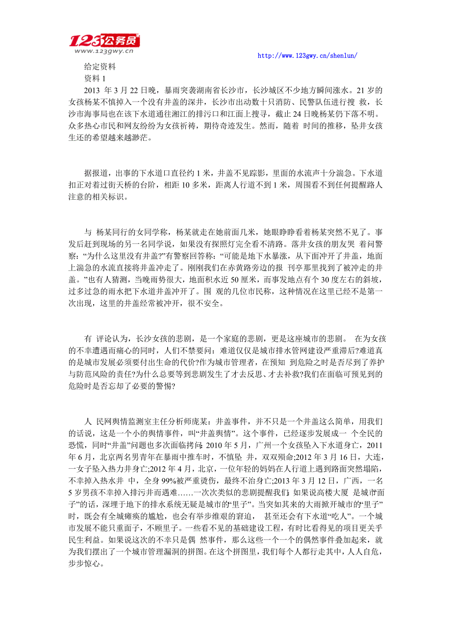 2013年河北省公务员考试申论真题及参考答案_第1页