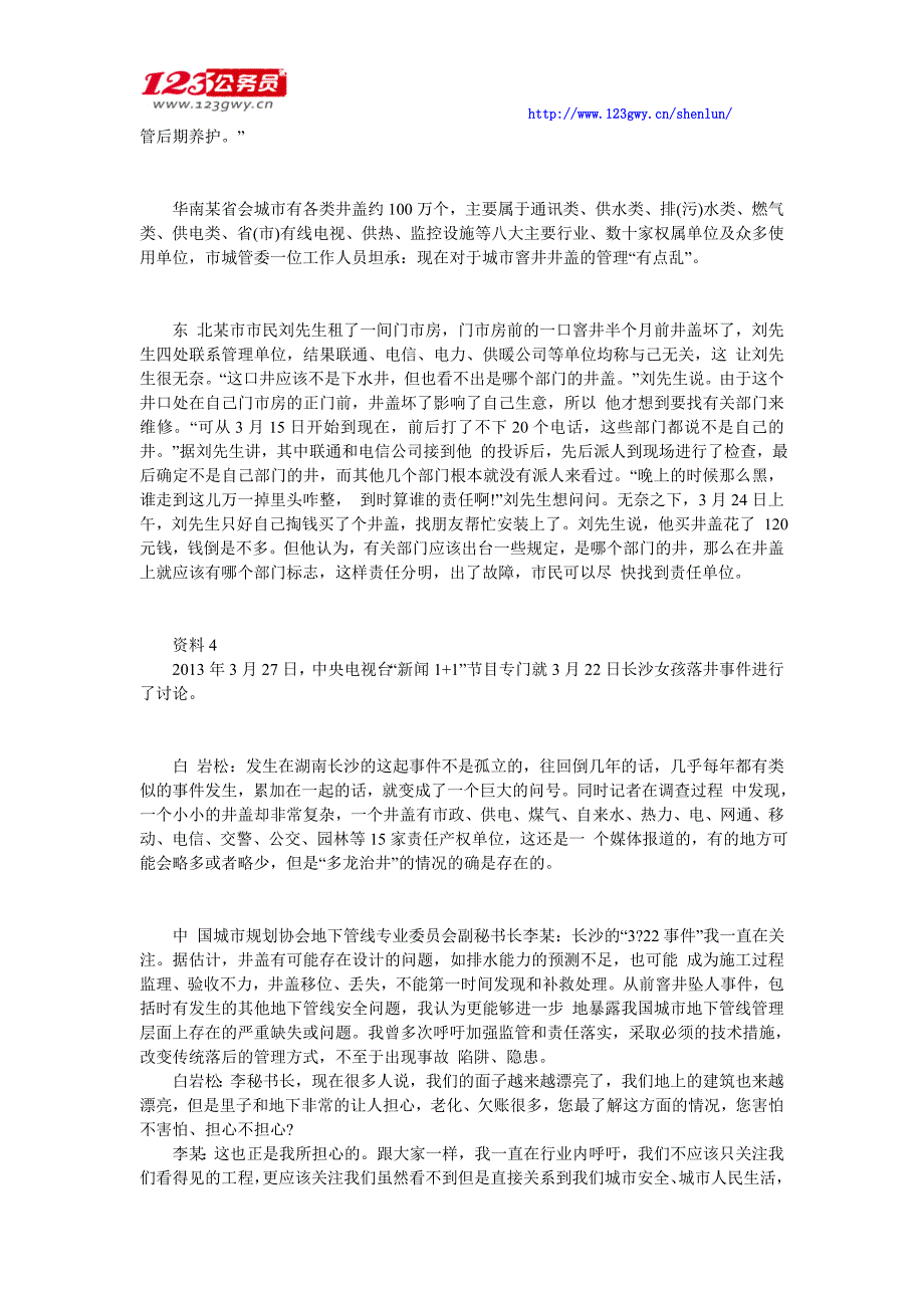 2013年河北省公务员考试申论真题及参考答案_第3页