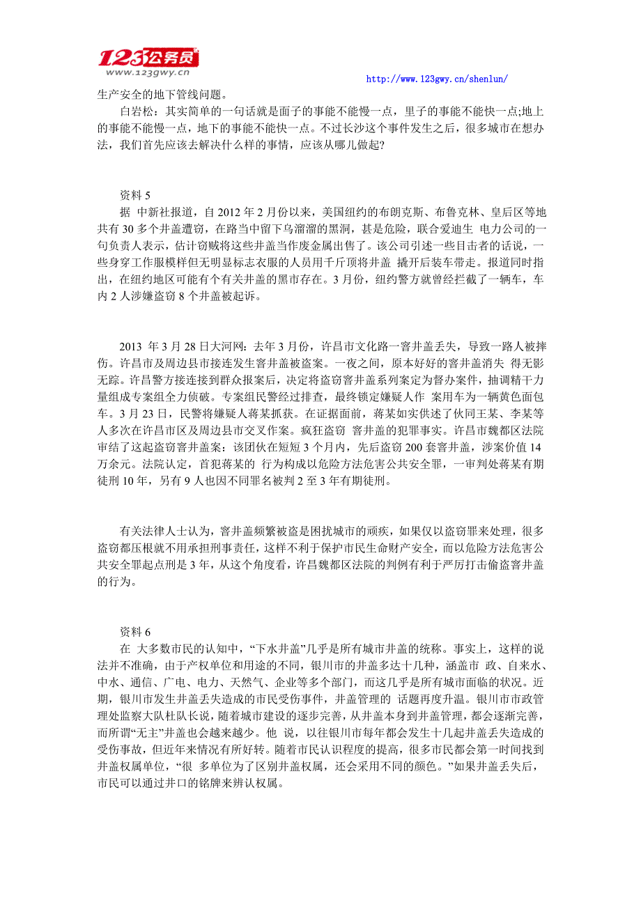 2013年河北省公务员考试申论真题及参考答案_第4页
