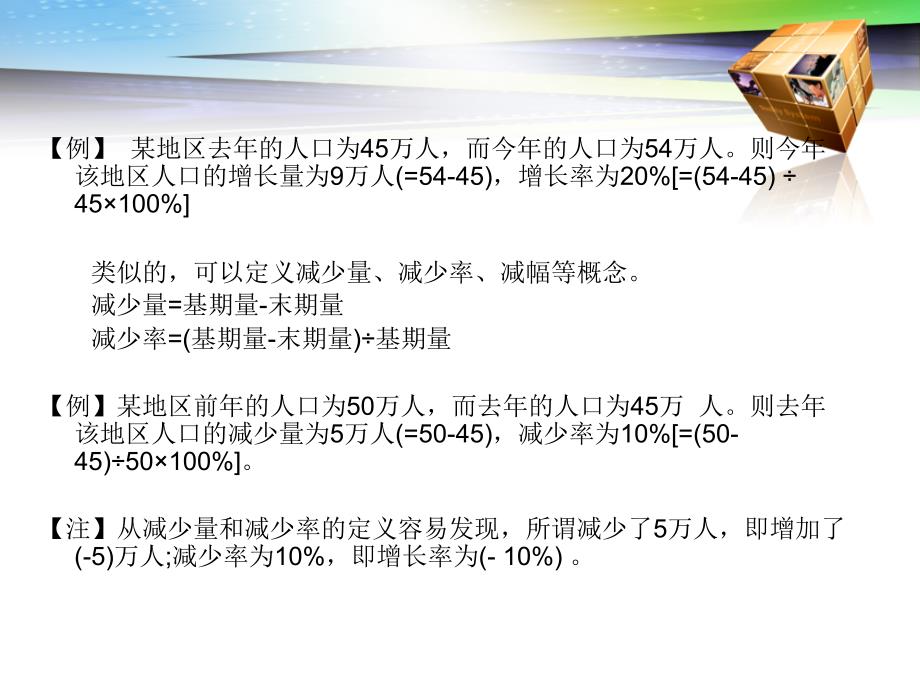 省国家公务员资料分析课件下载_第3页