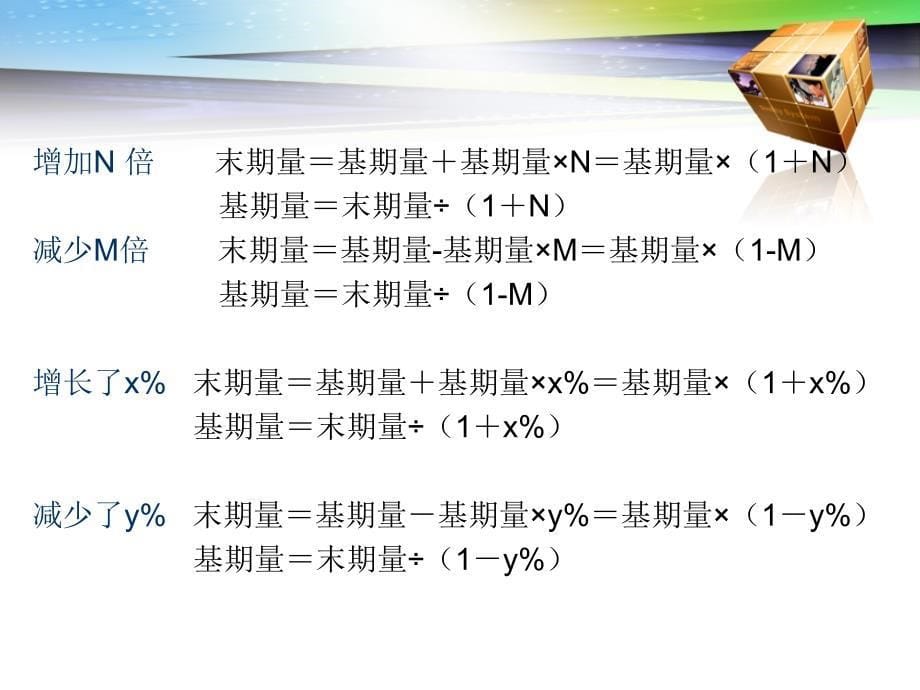 省国家公务员资料分析课件下载_第5页