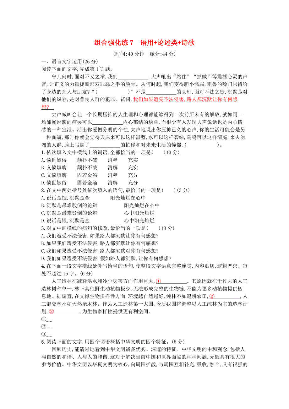 2020高考语文二轮复习组合强化练7语用论述类诗歌（含解析）.docx_第1页