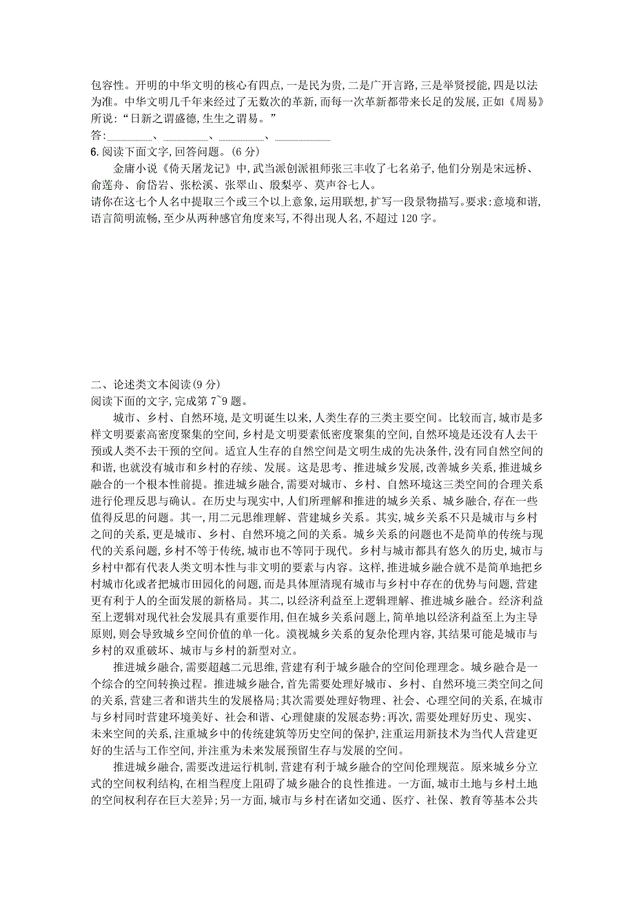 2020高考语文二轮复习组合强化练7语用论述类诗歌（含解析）.docx_第2页