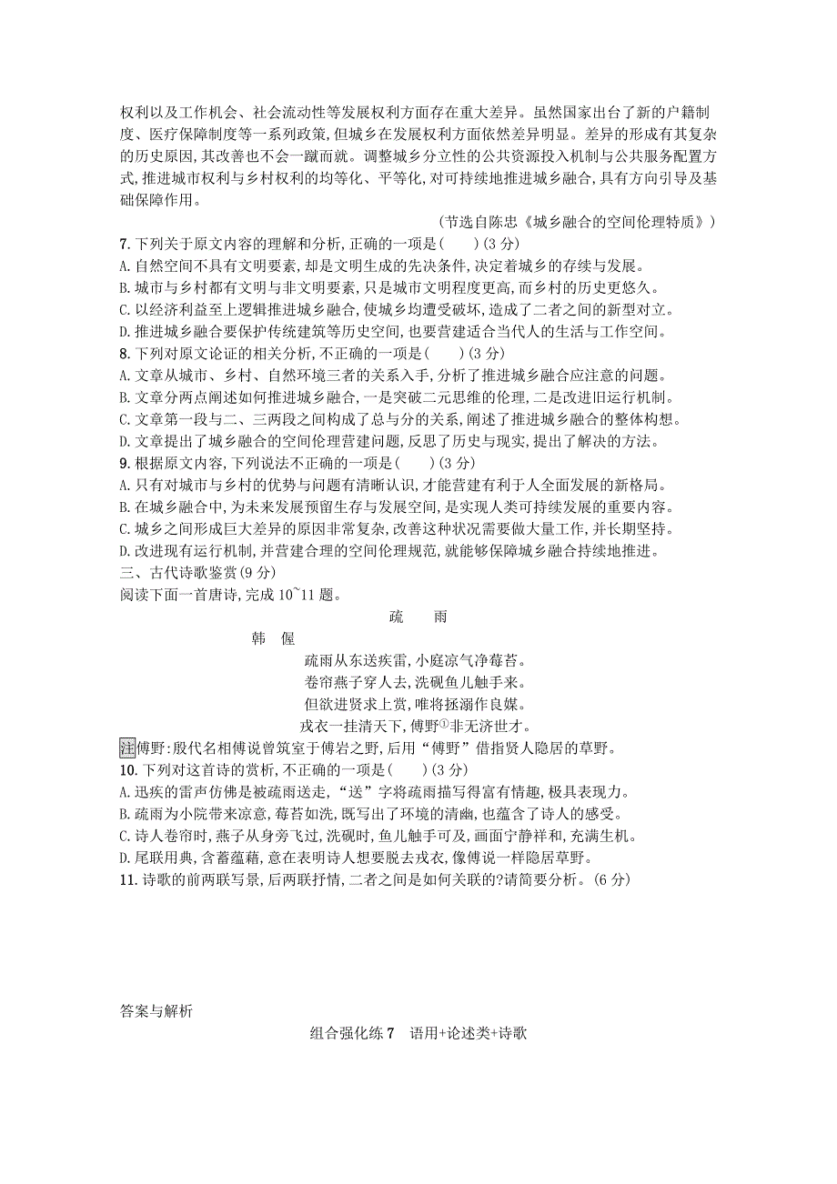 2020高考语文二轮复习组合强化练7语用论述类诗歌（含解析）.docx_第3页