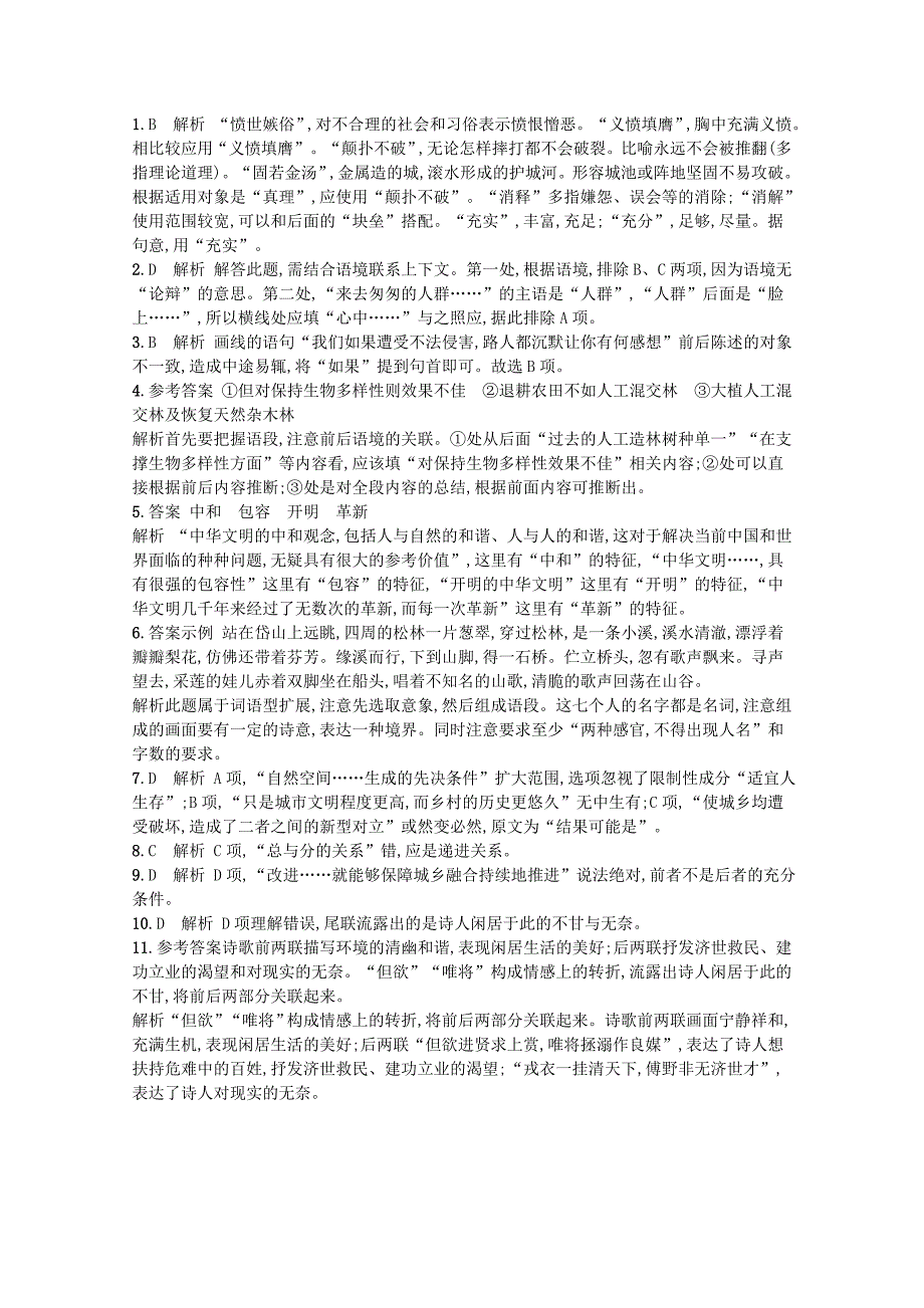 2020高考语文二轮复习组合强化练7语用论述类诗歌（含解析）.docx_第4页