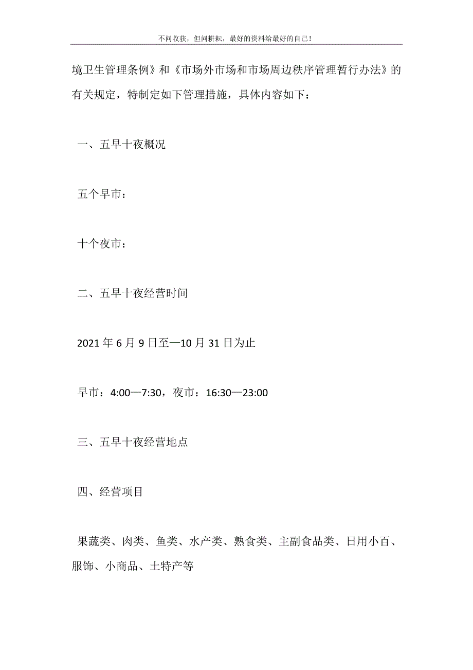 2021年地摊经济管理工作措施新编精选.DOC_第3页