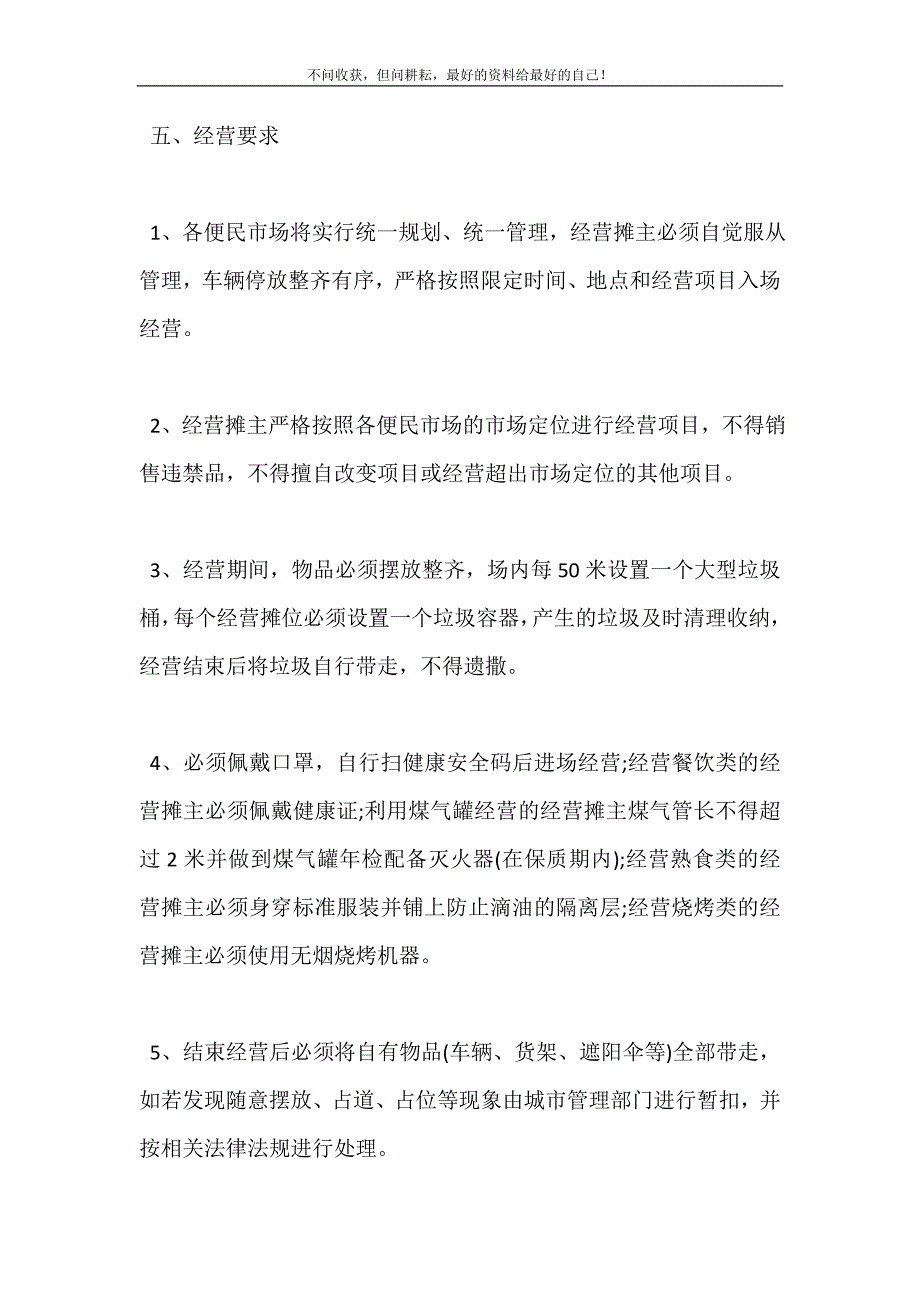 2021年地摊经济管理工作措施新编精选.DOC_第4页