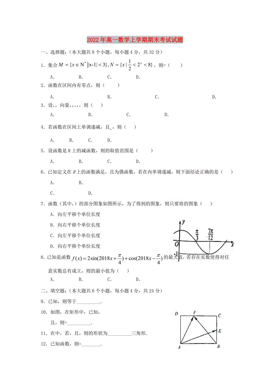 2022年高一数学上学期期末考试试题_第1页