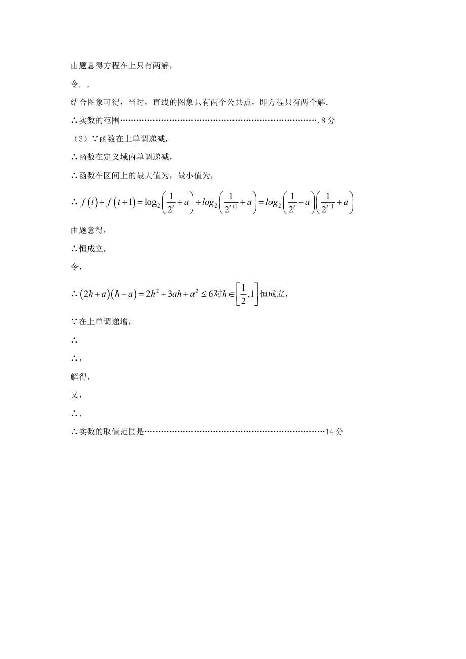 2022年高一数学上学期期末考试试题_第5页