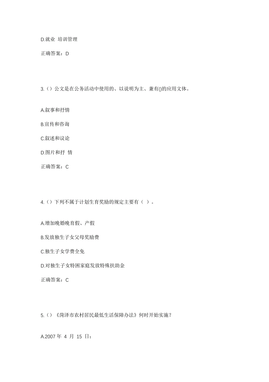 2023年江西省赣州市崇义县关田镇社区工作人员考试模拟题及答案_第2页