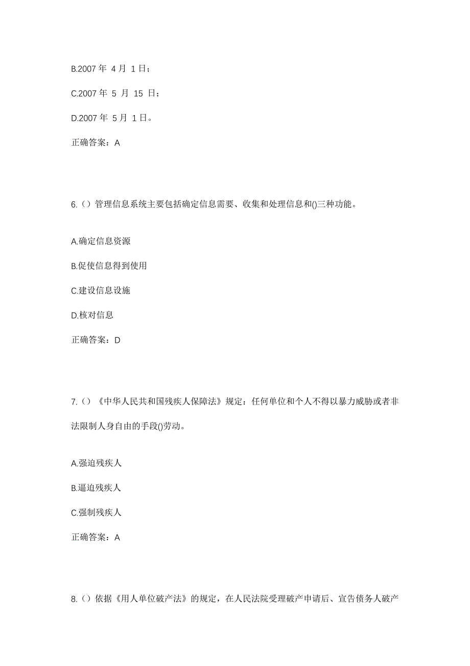 2023年江西省赣州市崇义县关田镇社区工作人员考试模拟题及答案_第3页