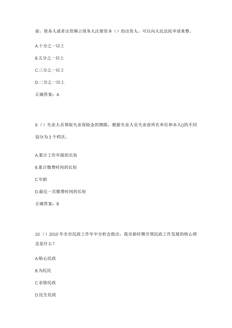 2023年江西省赣州市崇义县关田镇社区工作人员考试模拟题及答案_第4页