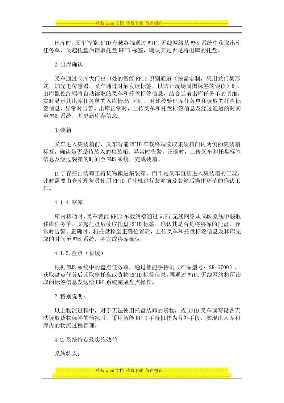 锁因公司rfid应用于物流方案.doc_第5页