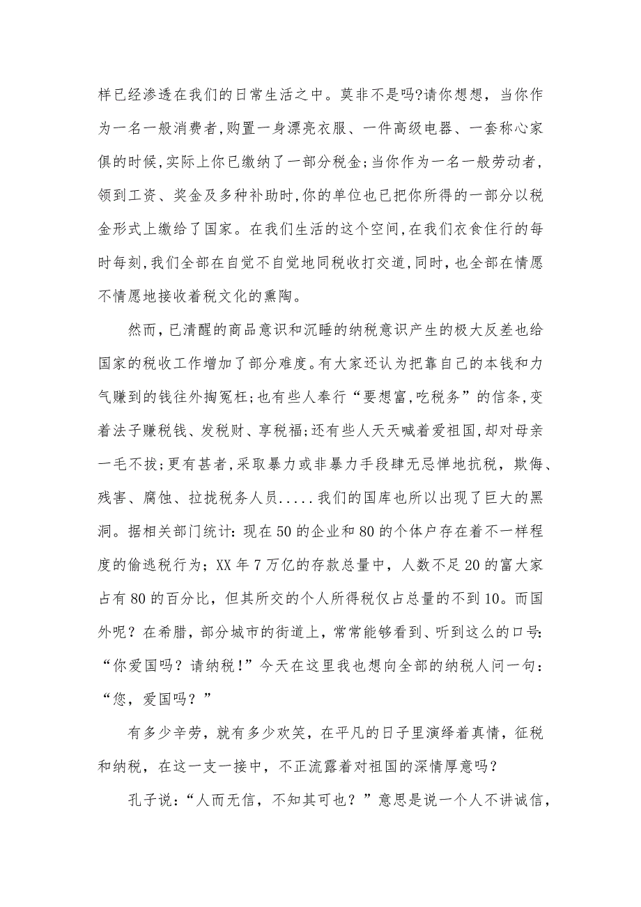 高中生有关诚信纳税征文演讲-依法诚信纳税共建美好家园！_第2页