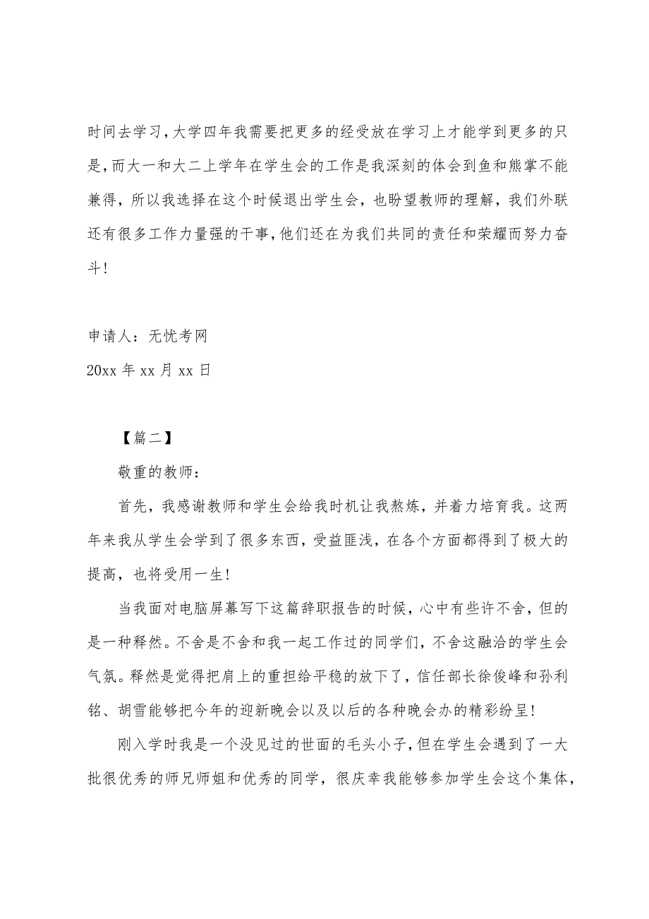 学生会成员辞职申请书.docx_第2页