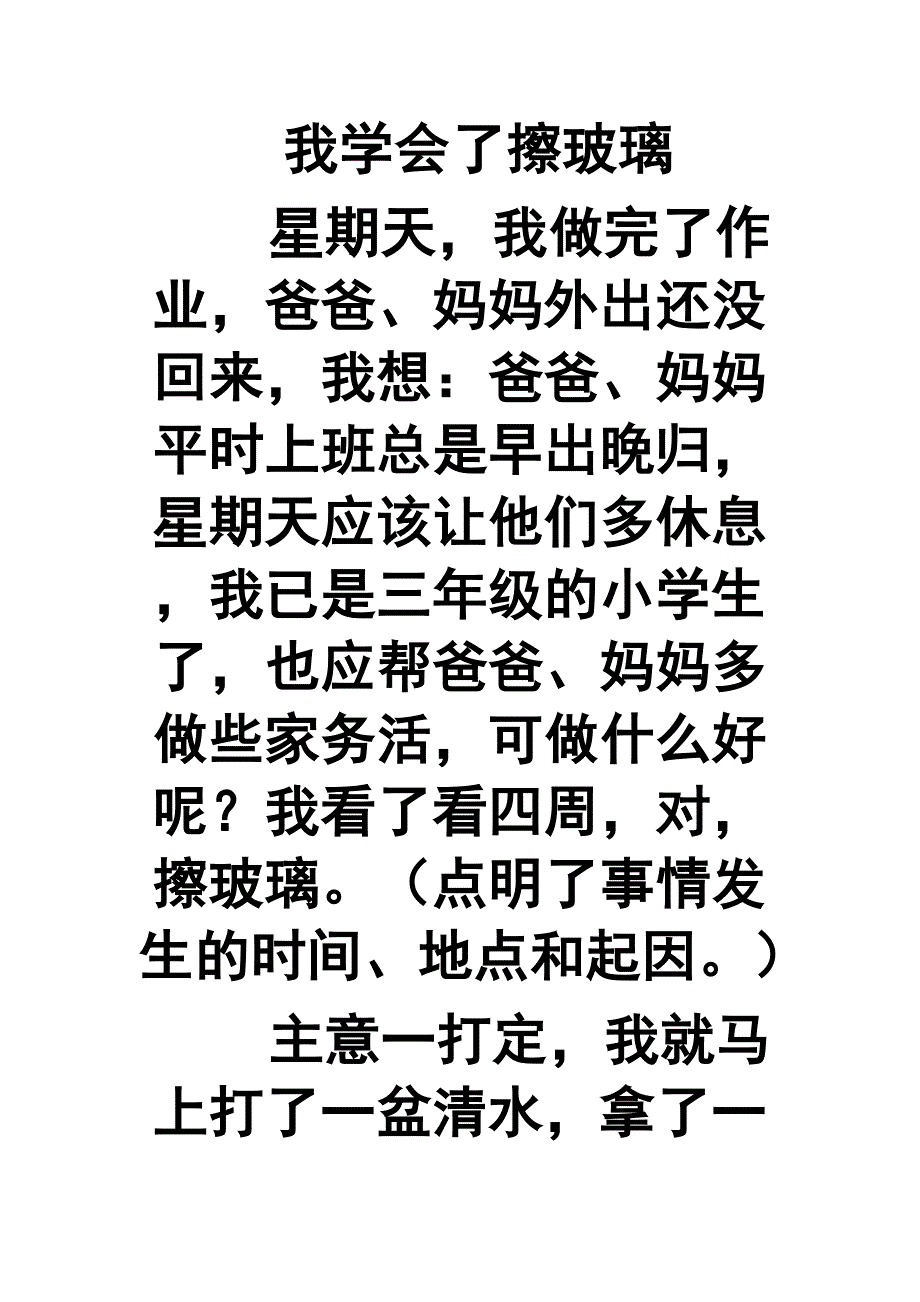 我学会了擦玻璃.doc_第1页