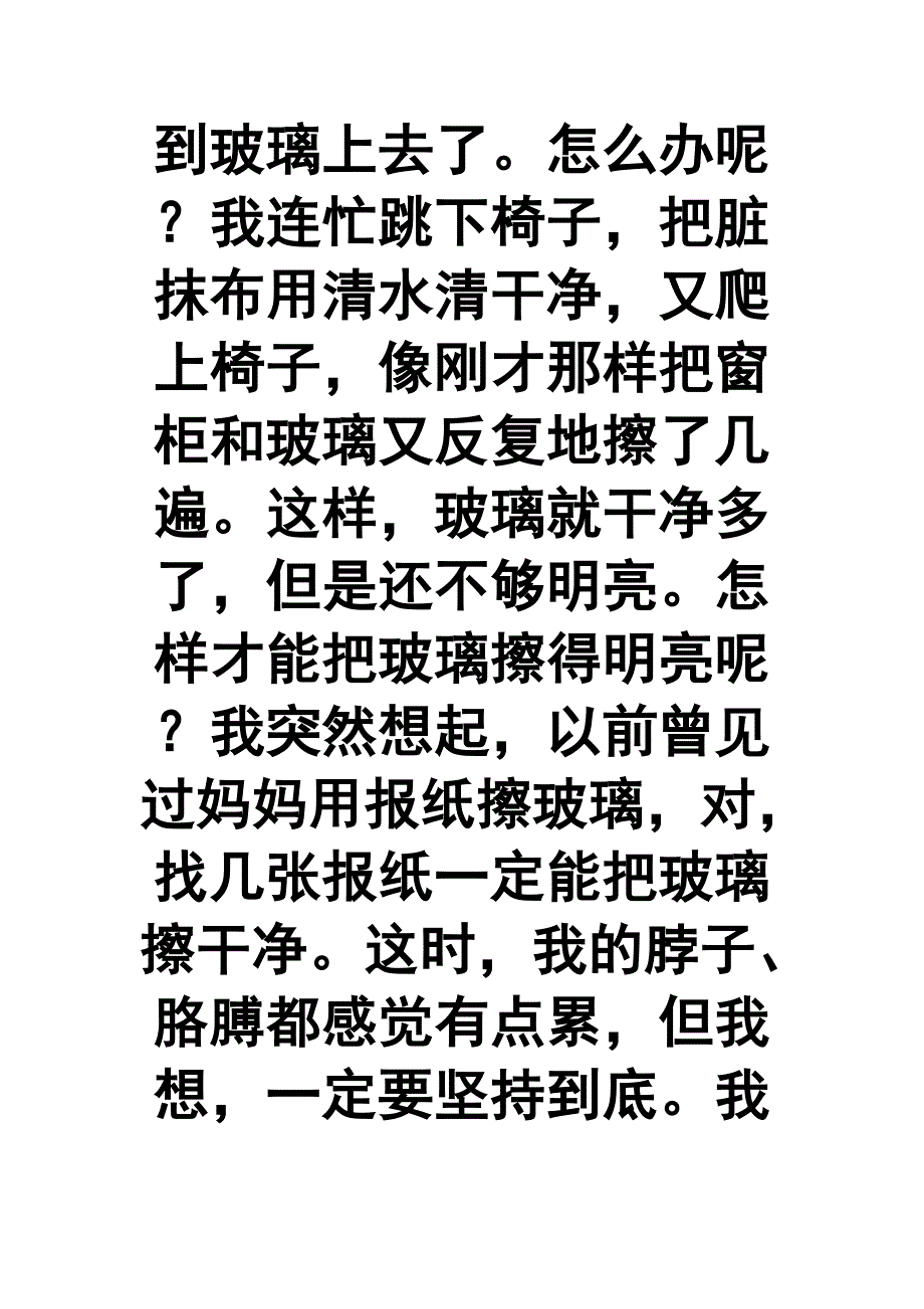 我学会了擦玻璃.doc_第3页