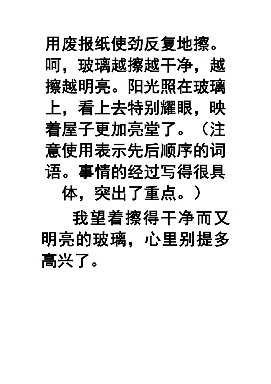 我学会了擦玻璃.doc_第4页