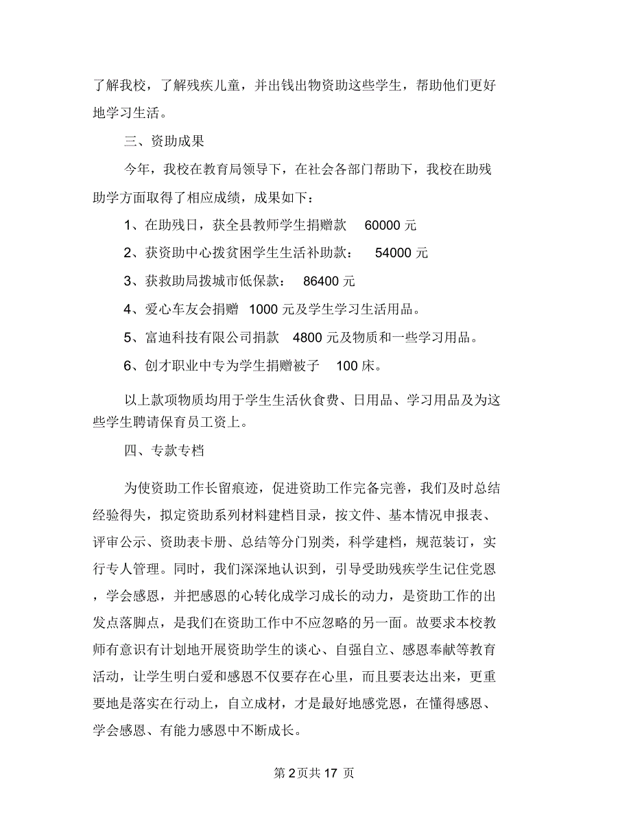 贫困生资助年终工作总结与贫困监测及收入调查工作意见汇编.doc_第2页