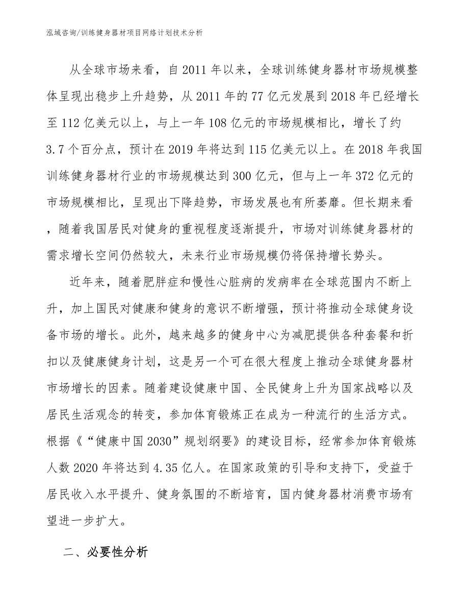 训练健身器材项目网络计划技术分析【范文】_第4页