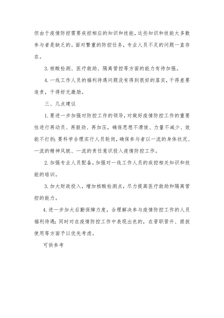 县新冠疫情防控工作开展情况调研报告供借鉴_第4页