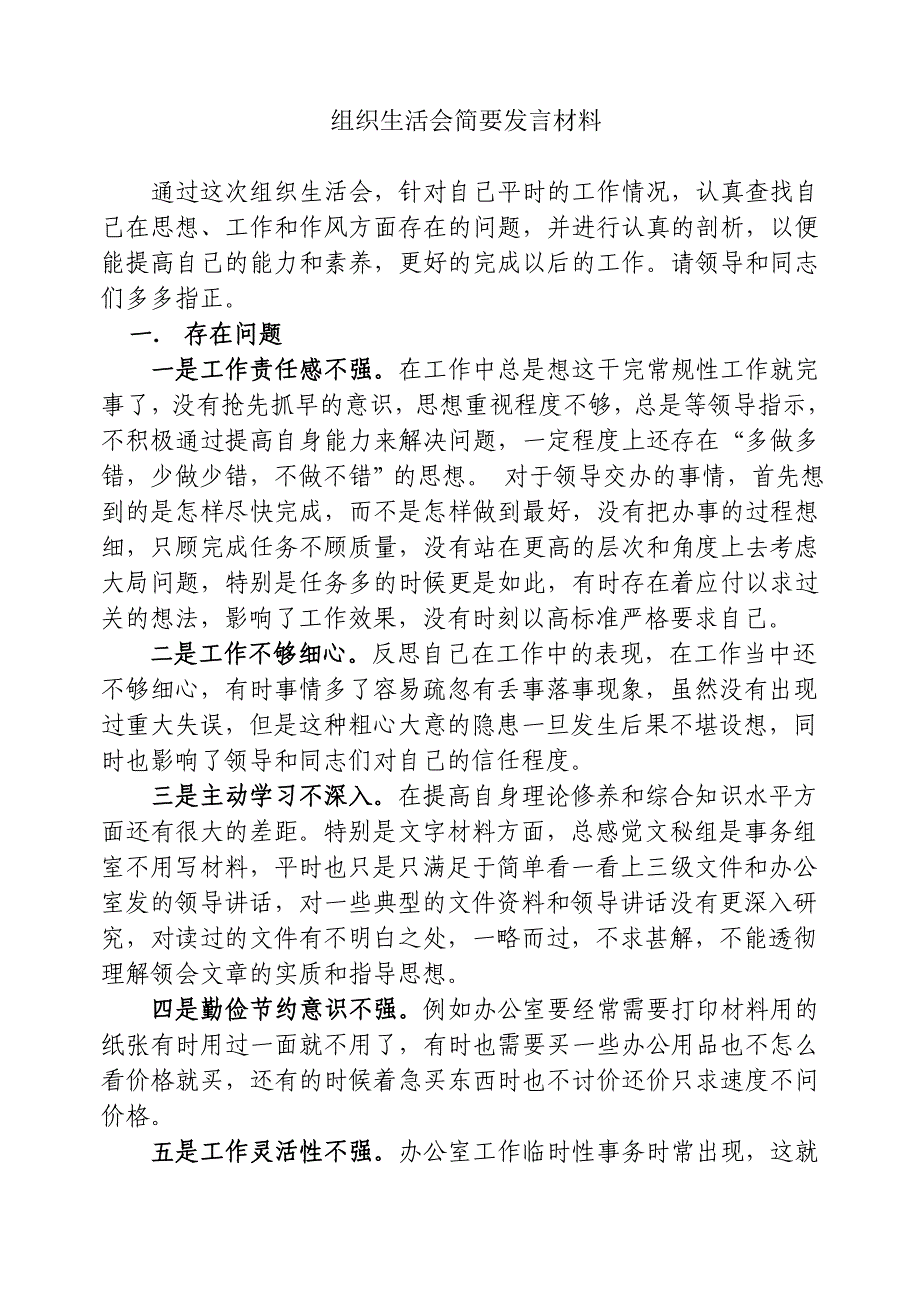 简要发言提纲和批评他人意见_第1页