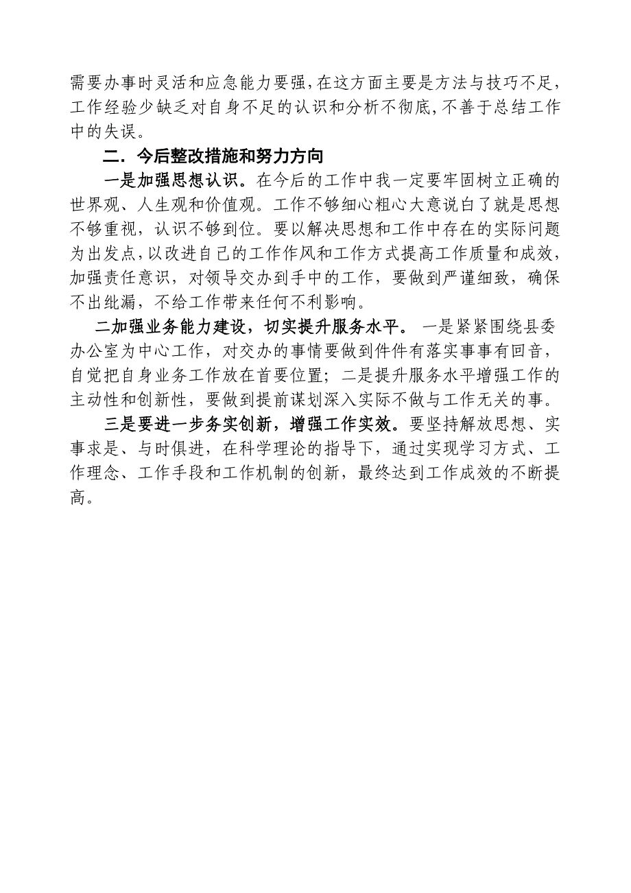 简要发言提纲和批评他人意见_第2页