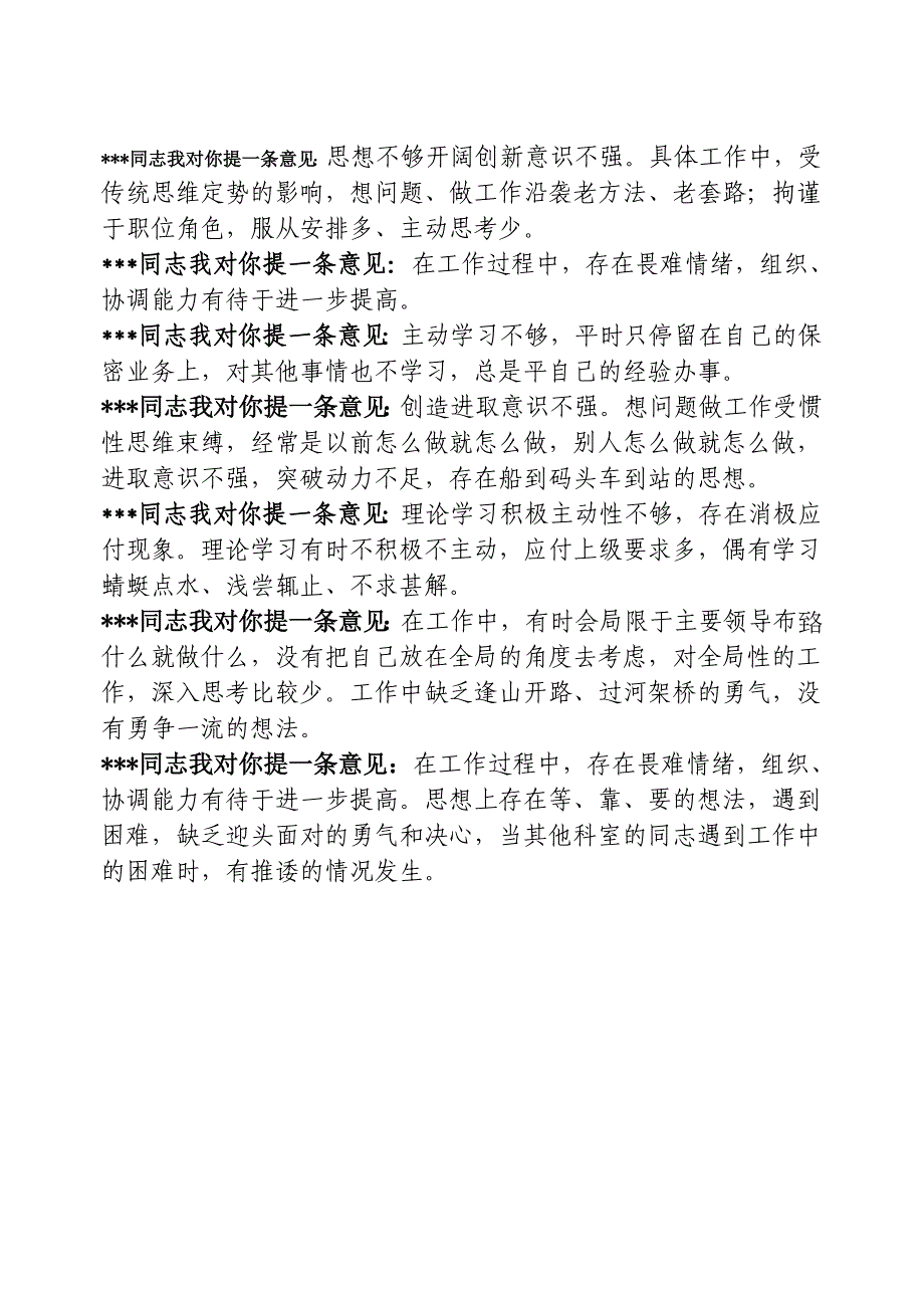 简要发言提纲和批评他人意见_第3页