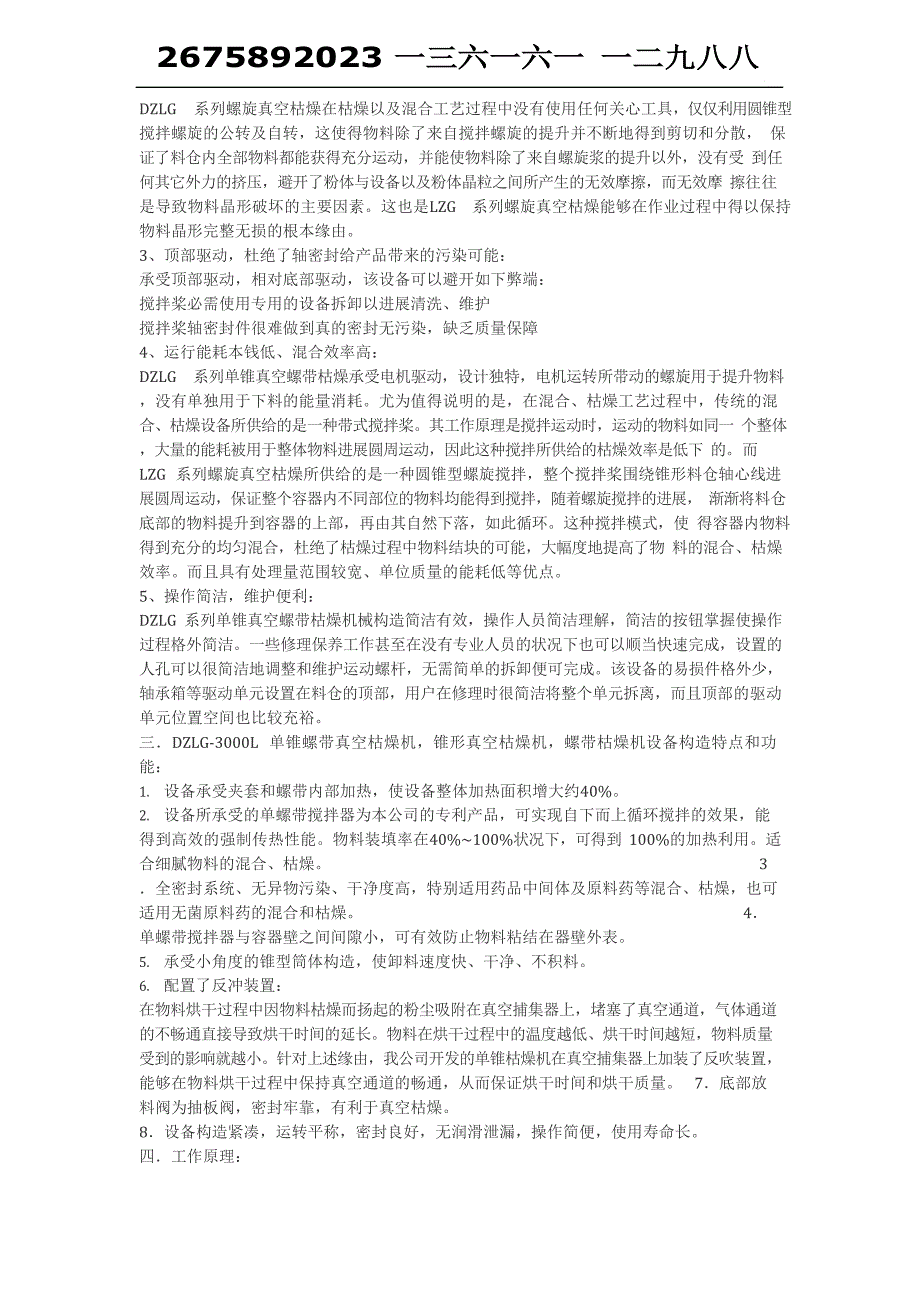 DZLG3000L单锥螺带真空干燥机,锥形真空干燥机,螺带干燥机_第2页