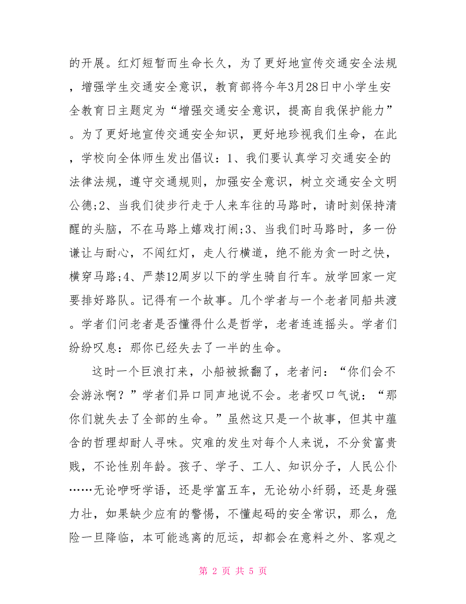 2021关于安全的演讲稿400_第2页