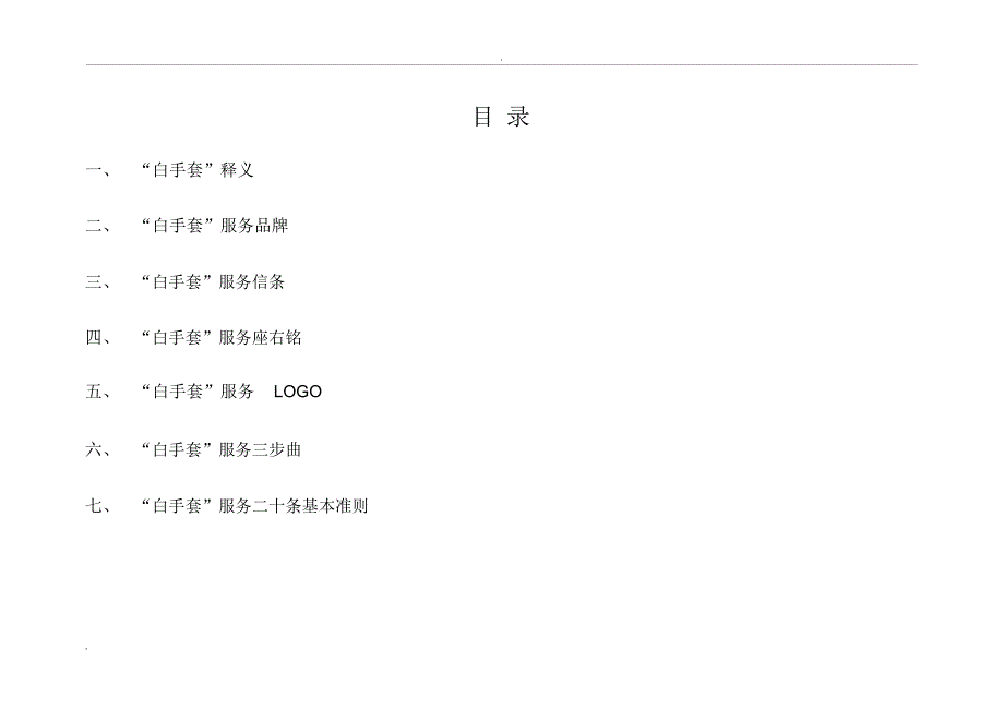 白手套服务手册_第3页