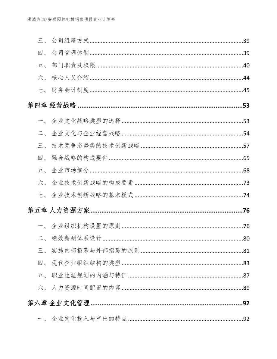 安顺园林机械销售项目商业计划书参考模板_第2页