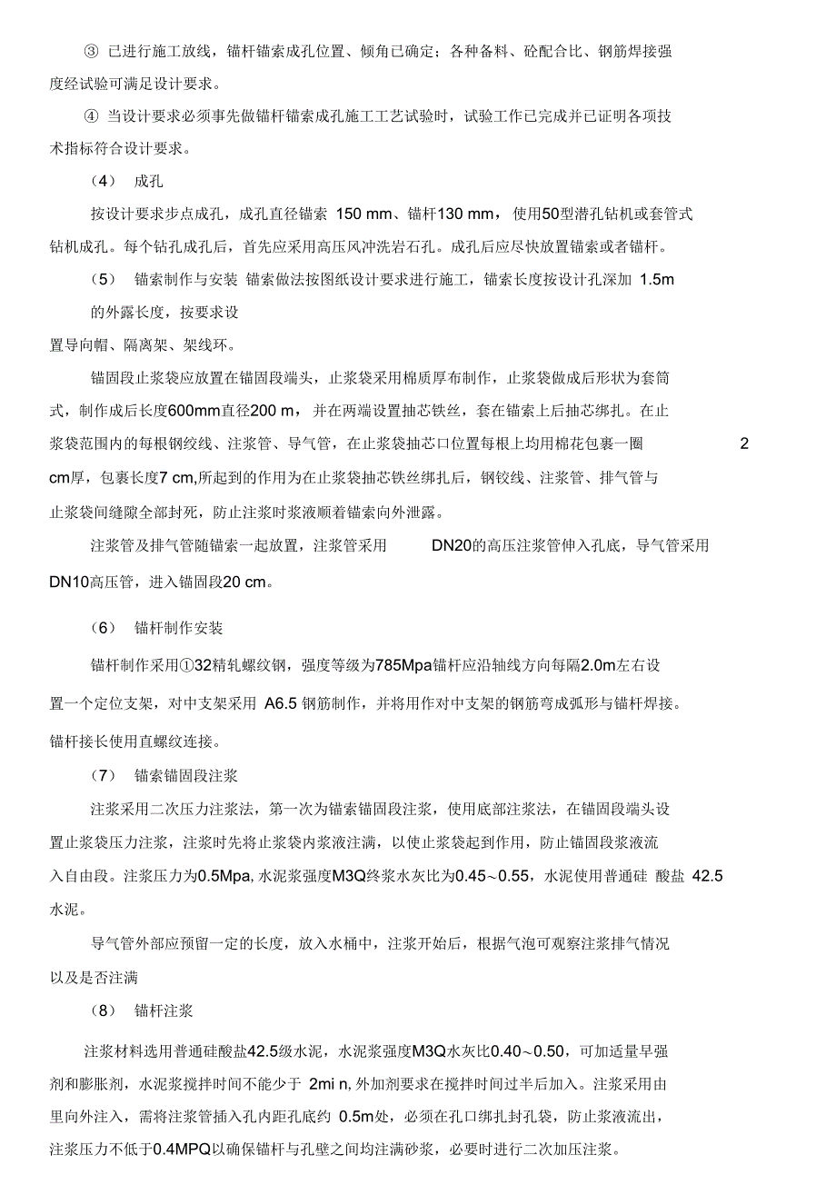 边坡加固工程施工组织设计方案_第4页