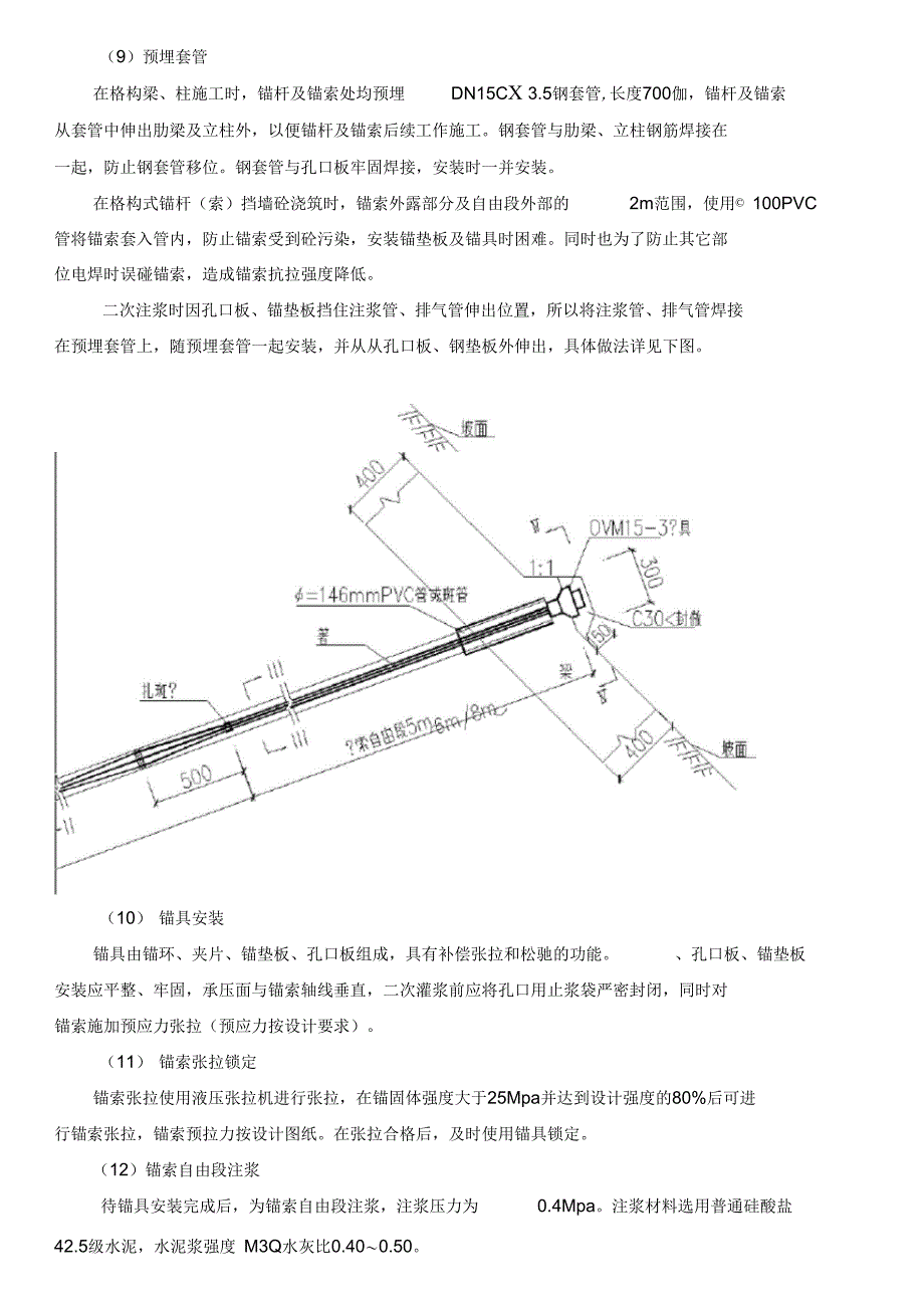 边坡加固工程施工组织设计方案_第5页