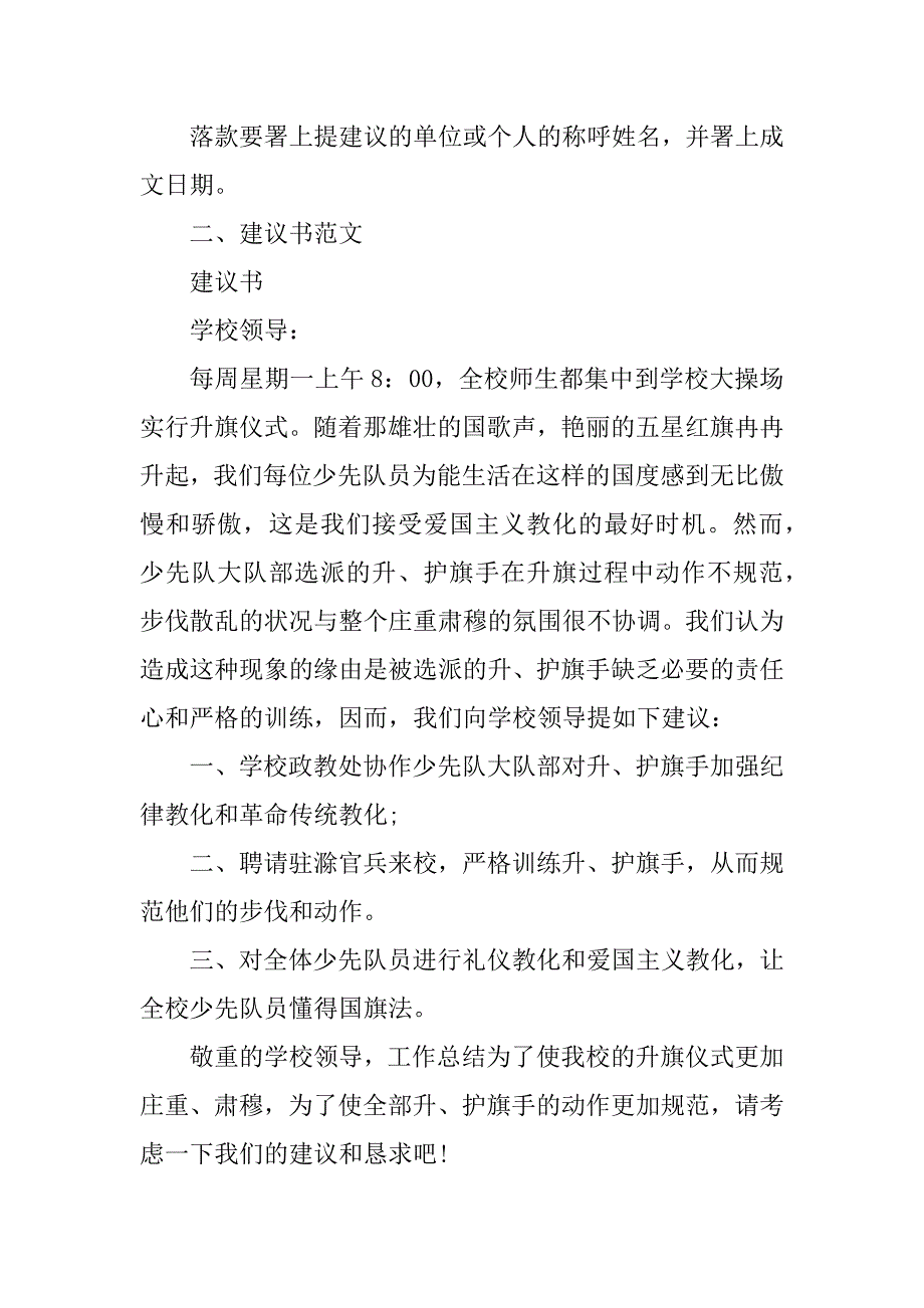 2023年例文建议书(篇)_第3页