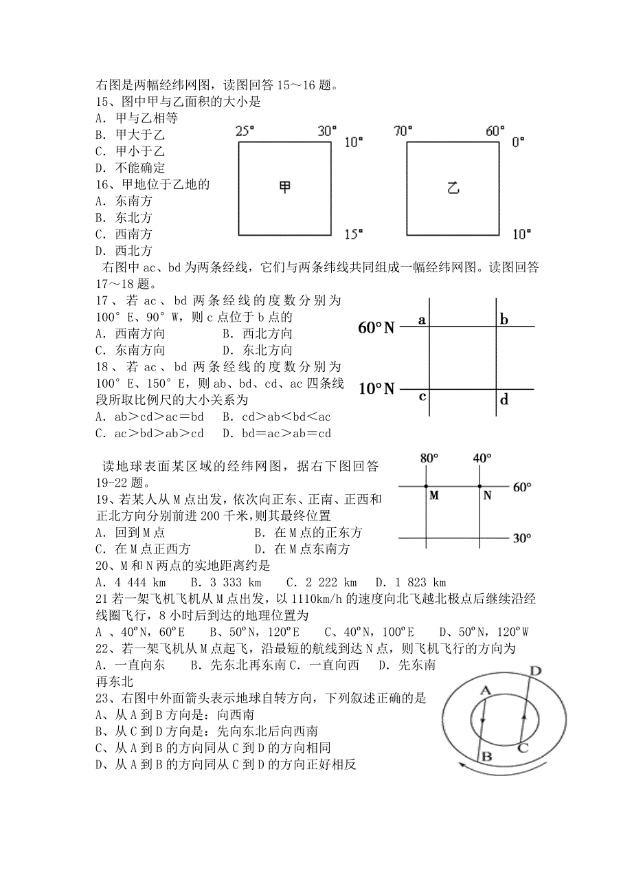 经纬网练习题_第3页