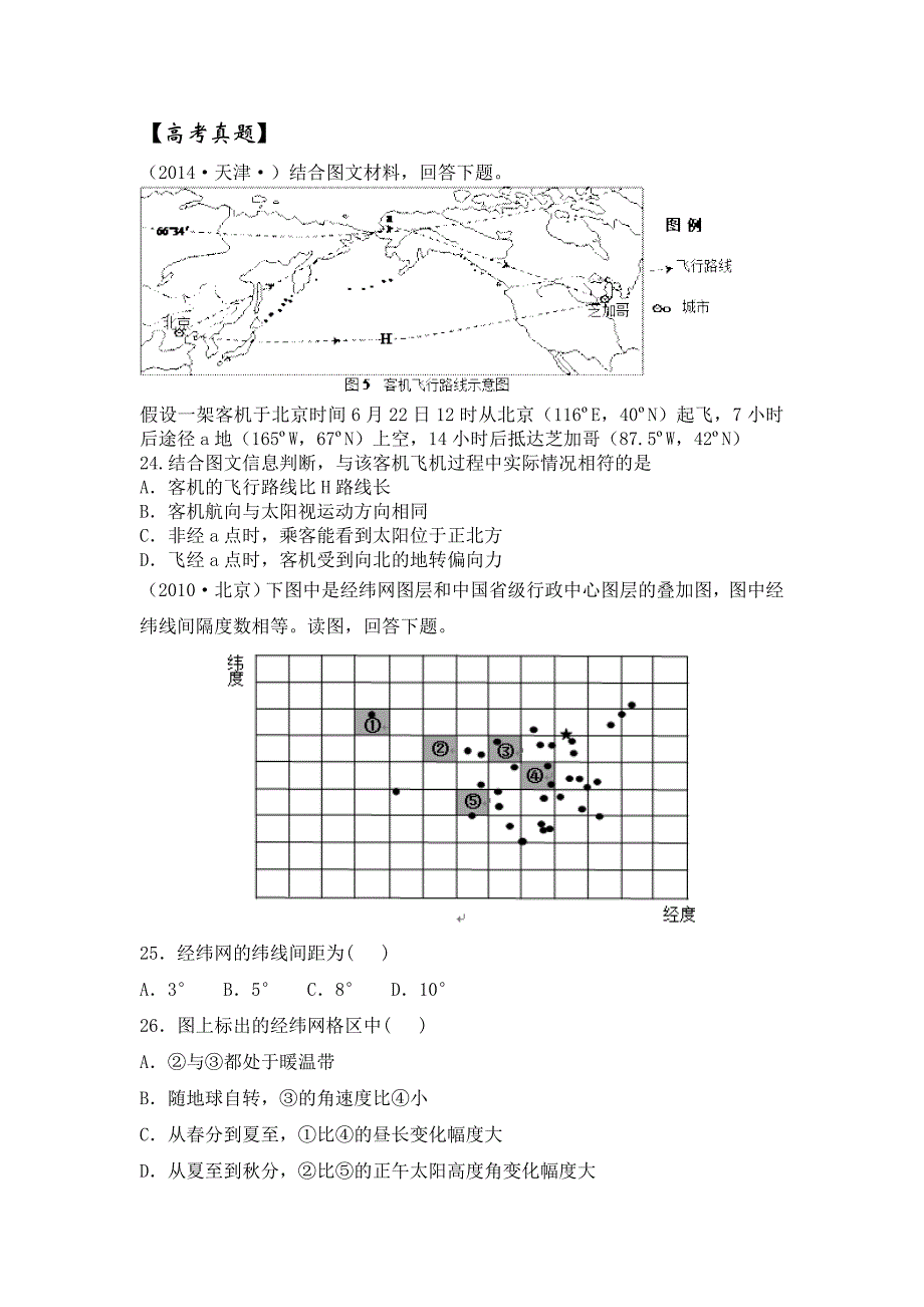 经纬网练习题_第4页