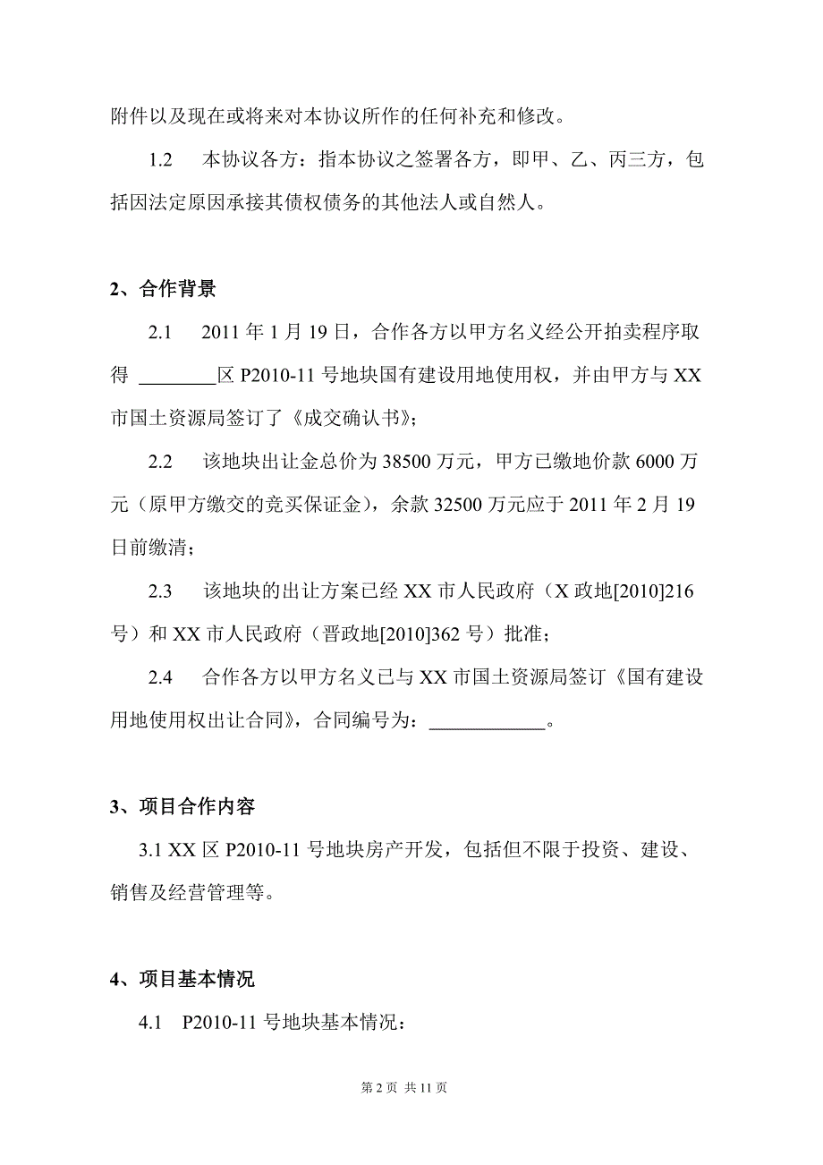 房地产项目开发合作协议书222_第2页