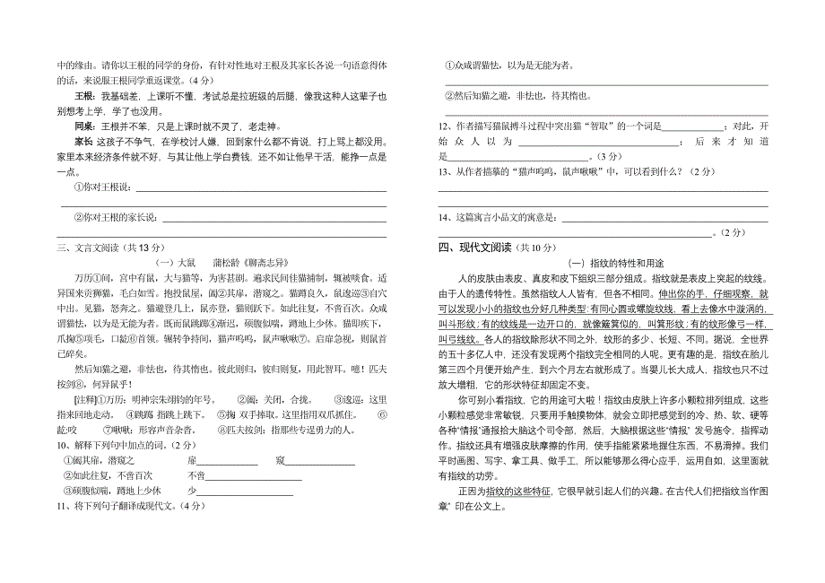 初二语文月考试卷(善秀)_第2页