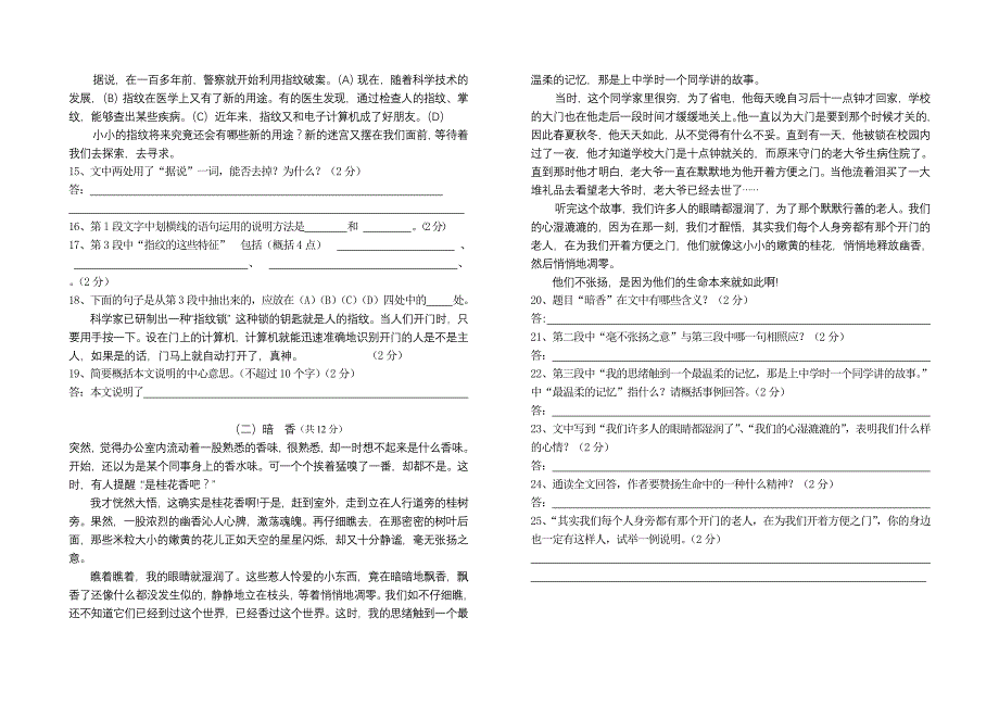 初二语文月考试卷(善秀)_第3页