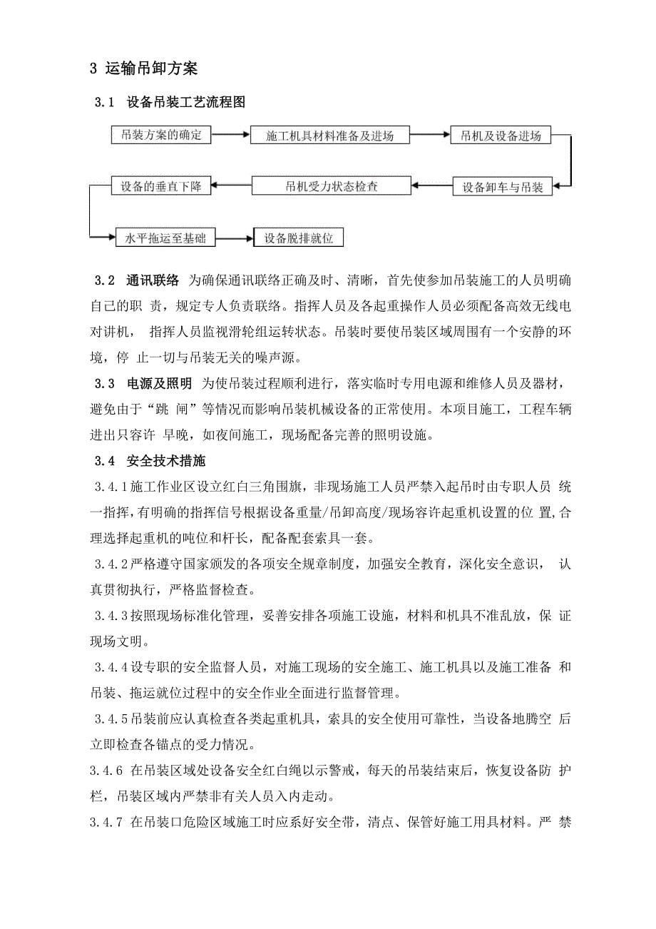 自动扶梯工程施工方案_第5页