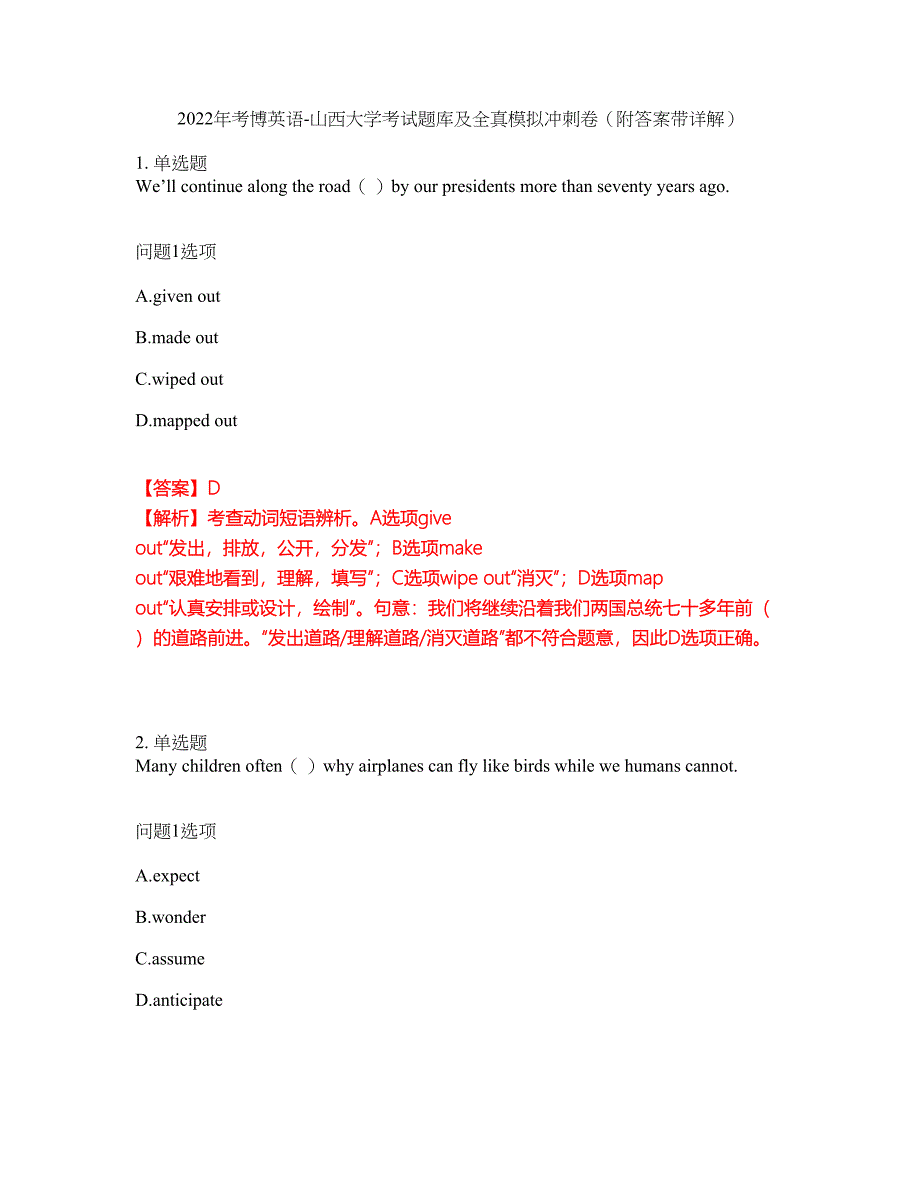 2022年考博英语-山西大学考试题库及全真模拟冲刺卷27（附答案带详解）_第1页