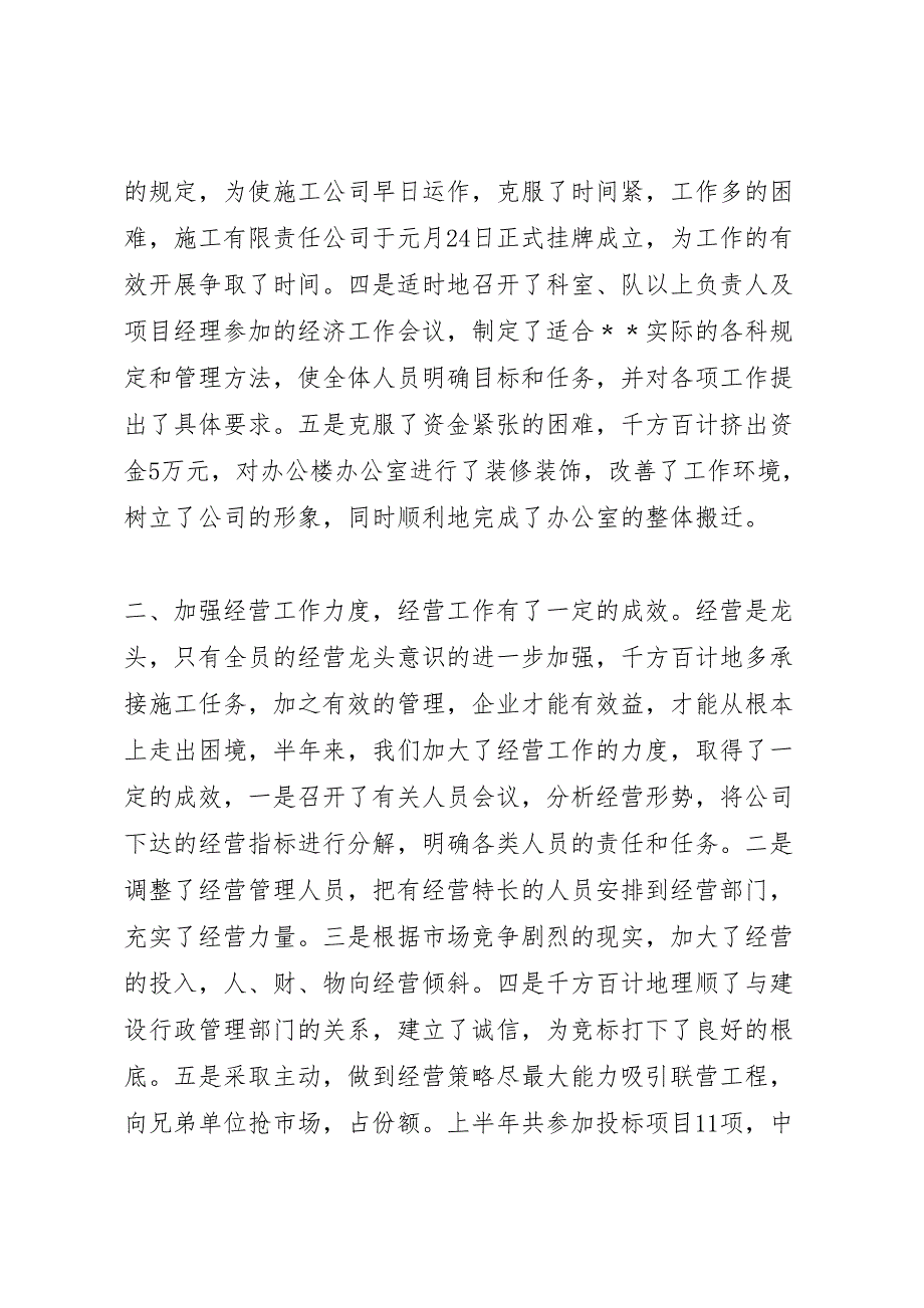 2023年建筑企业年度工作总结优秀（范文）.doc_第2页