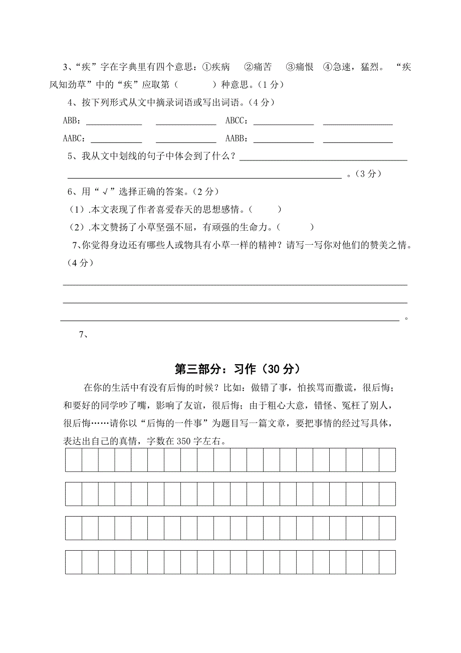 2022-2023年小学四年级语文第二学期综合复习题_第4页