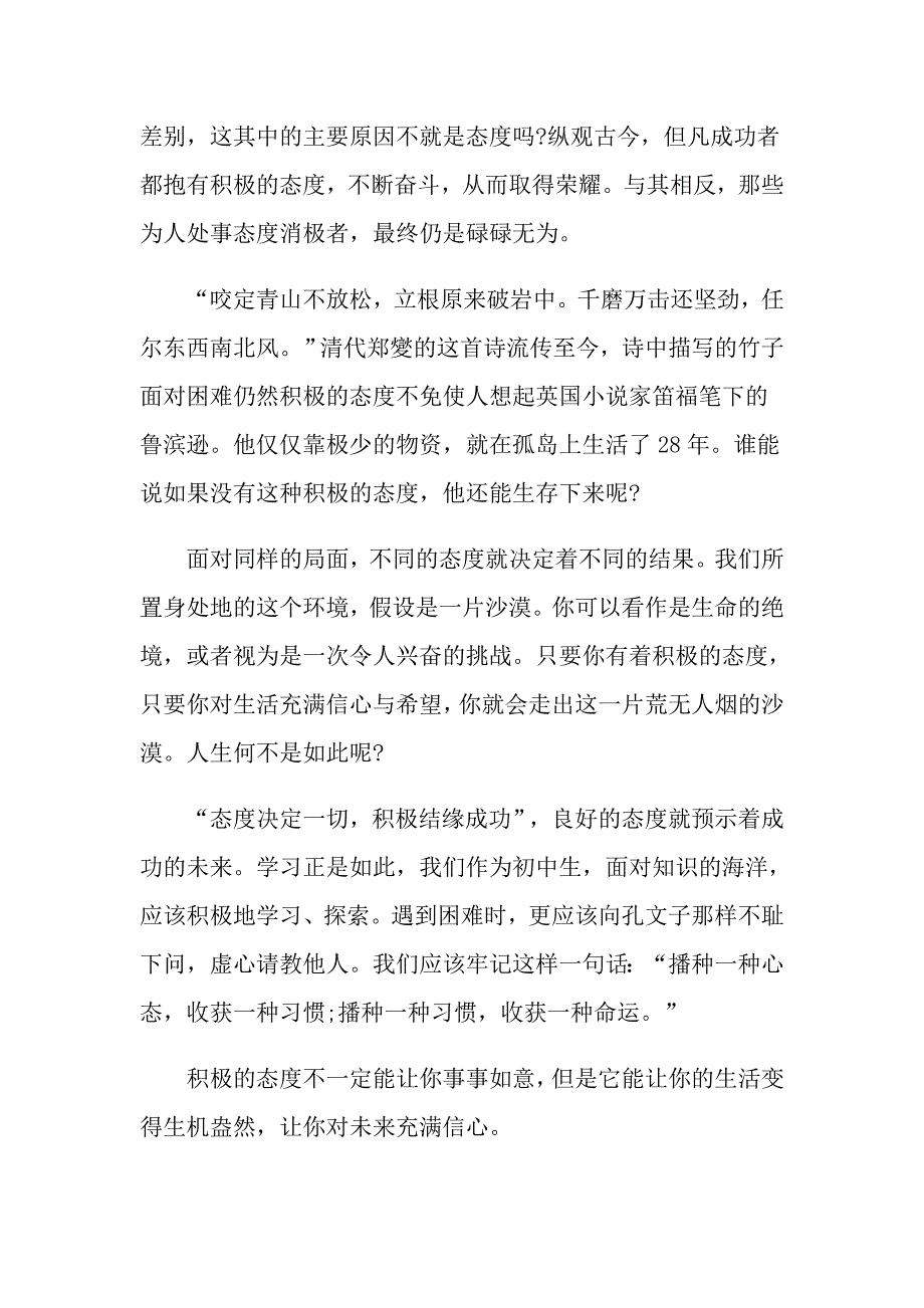 2022年有关态度决定一切演讲稿汇总9篇_第3页