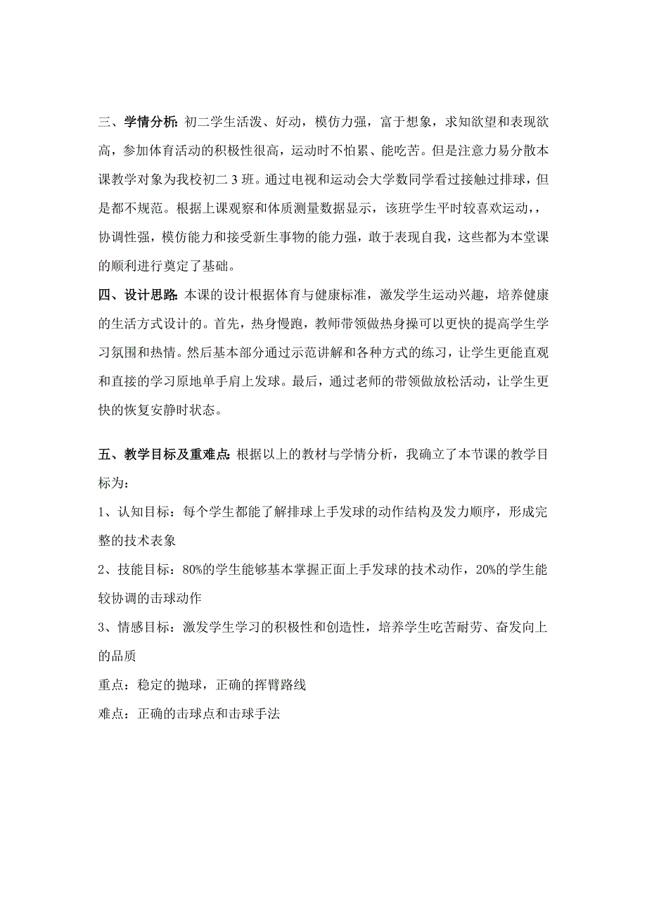 正面上手发球4.docx_第3页