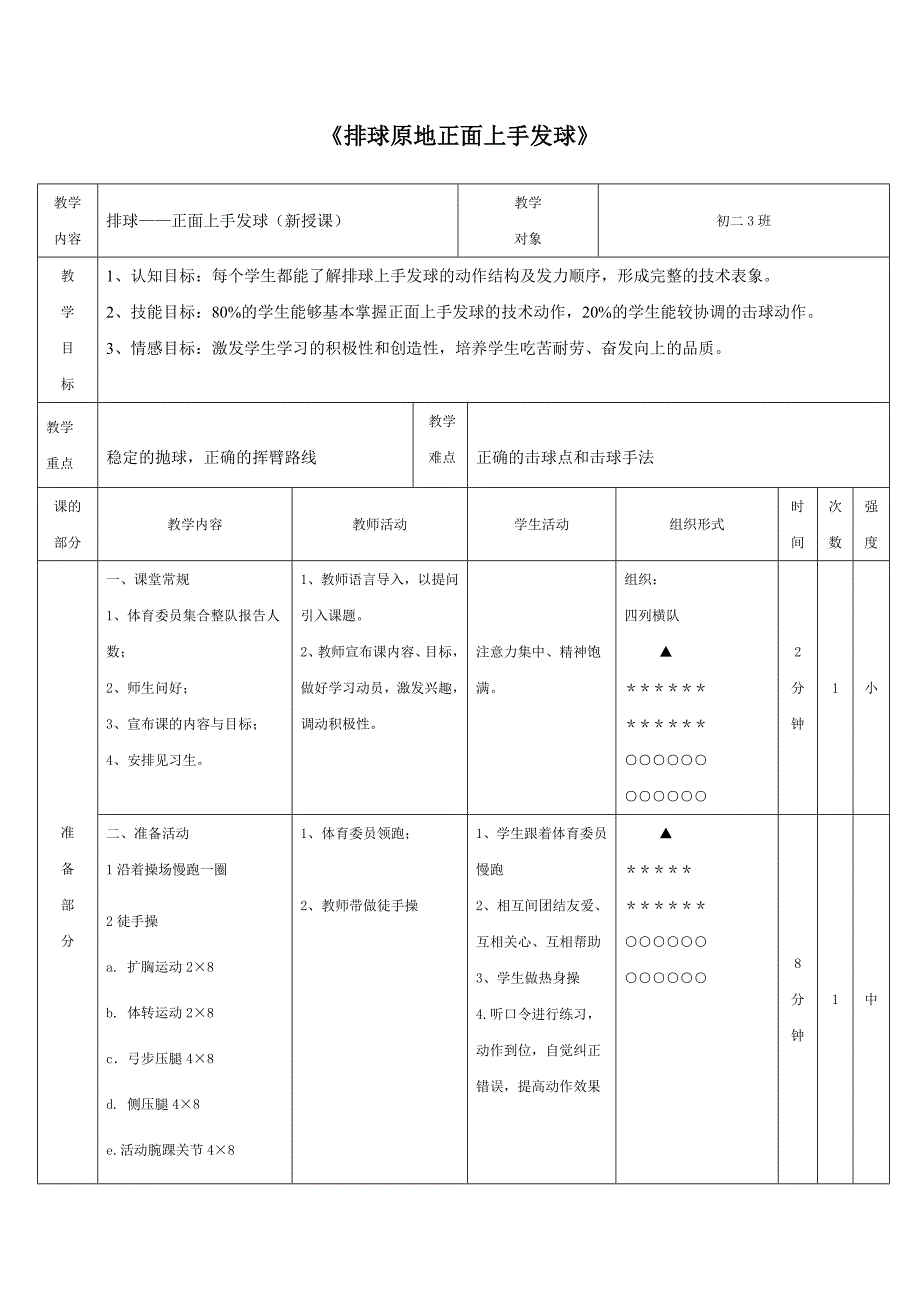 正面上手发球4.docx_第4页