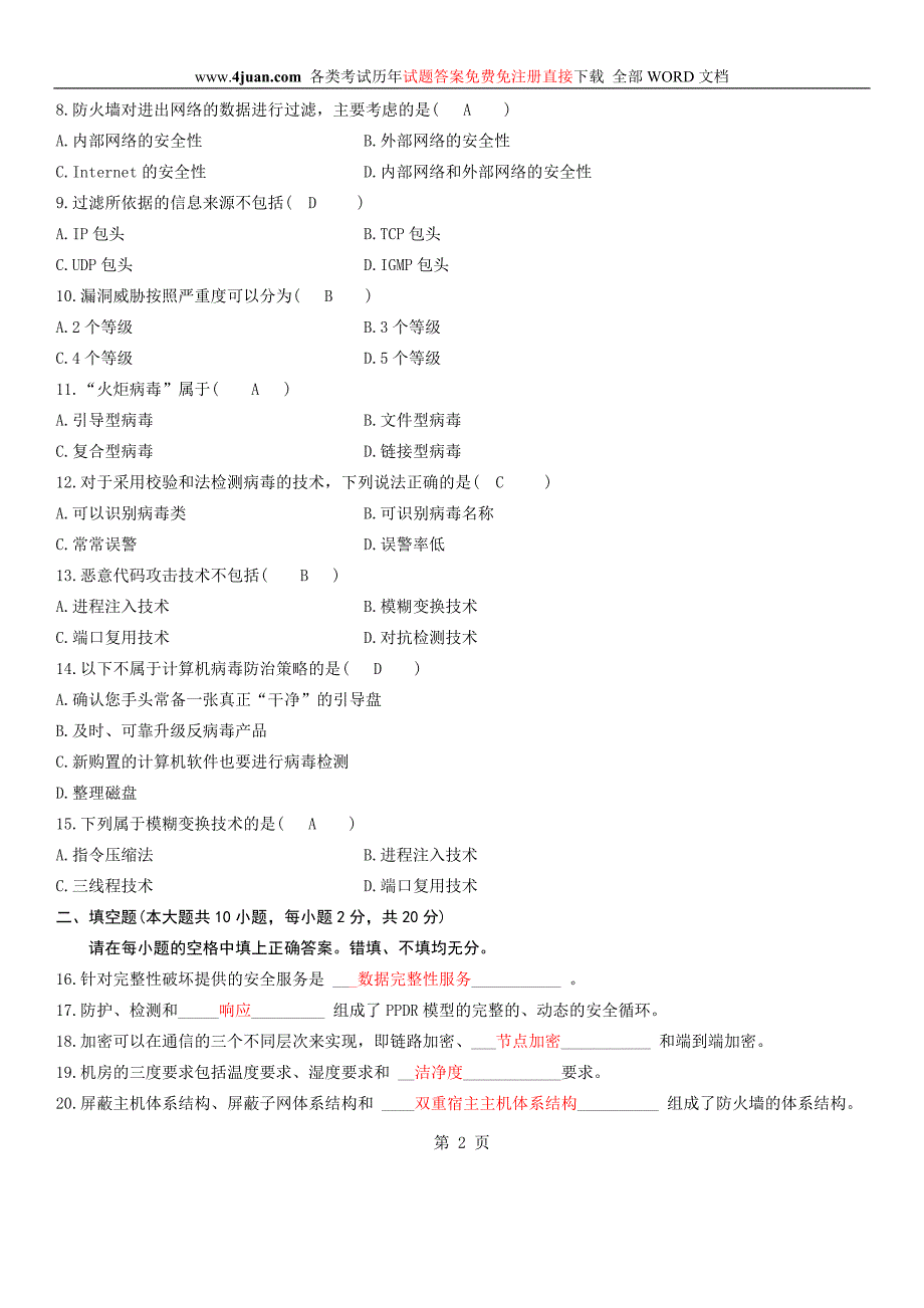 全国2011年7月自学考试计算机网络安全试题与答案_第2页