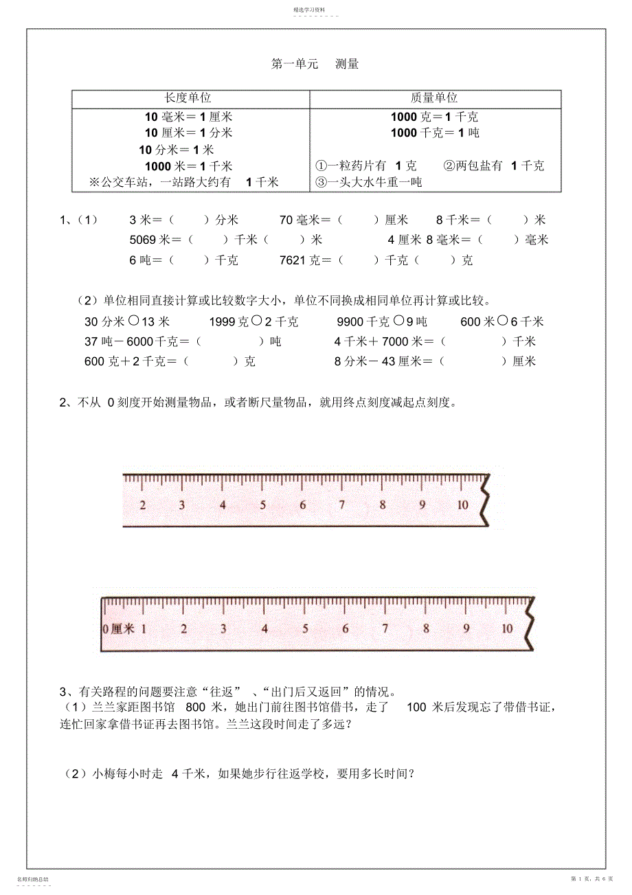 2022年人教版小学三年级上册数学复习题_第1页